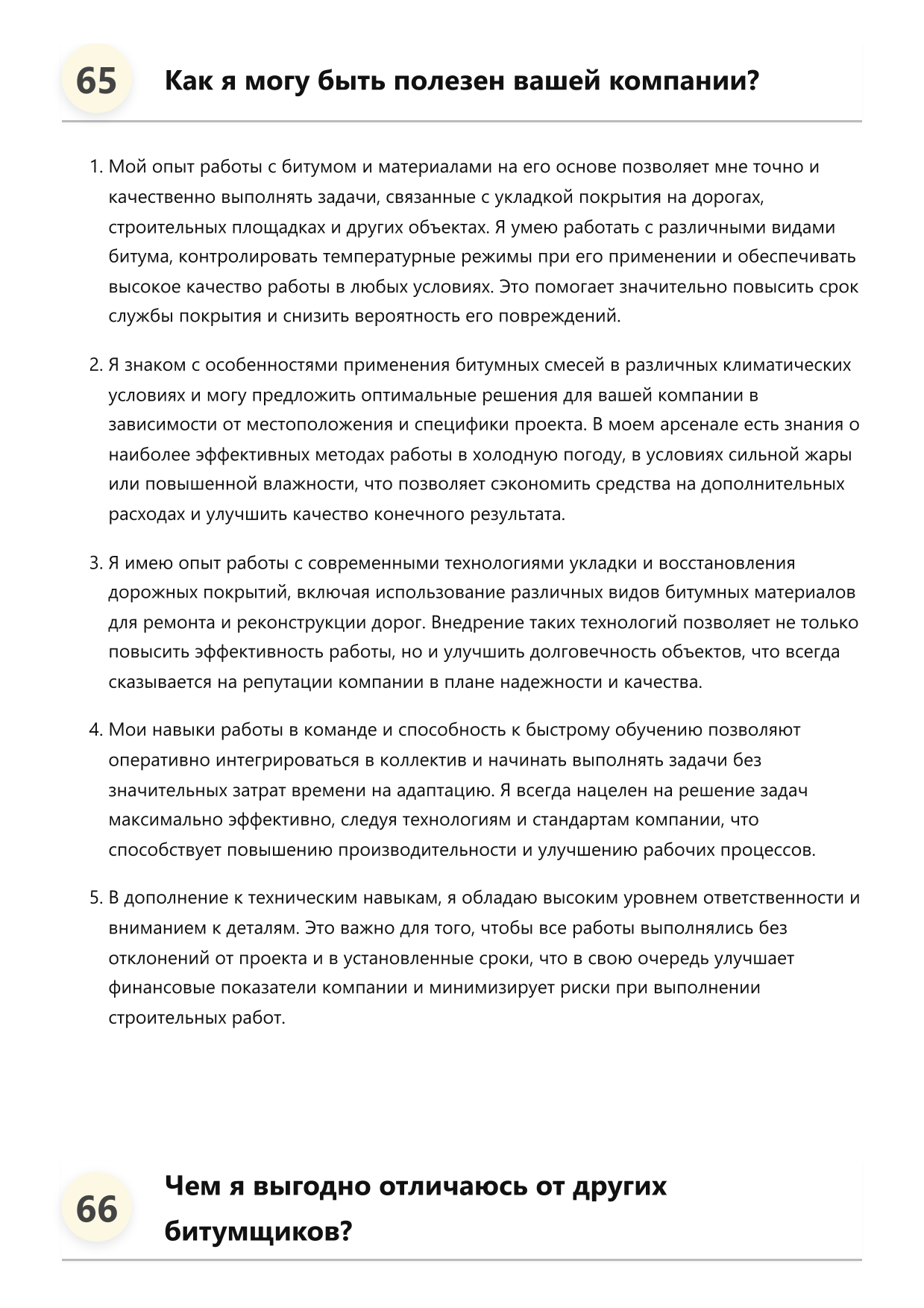 Битумщик фото
