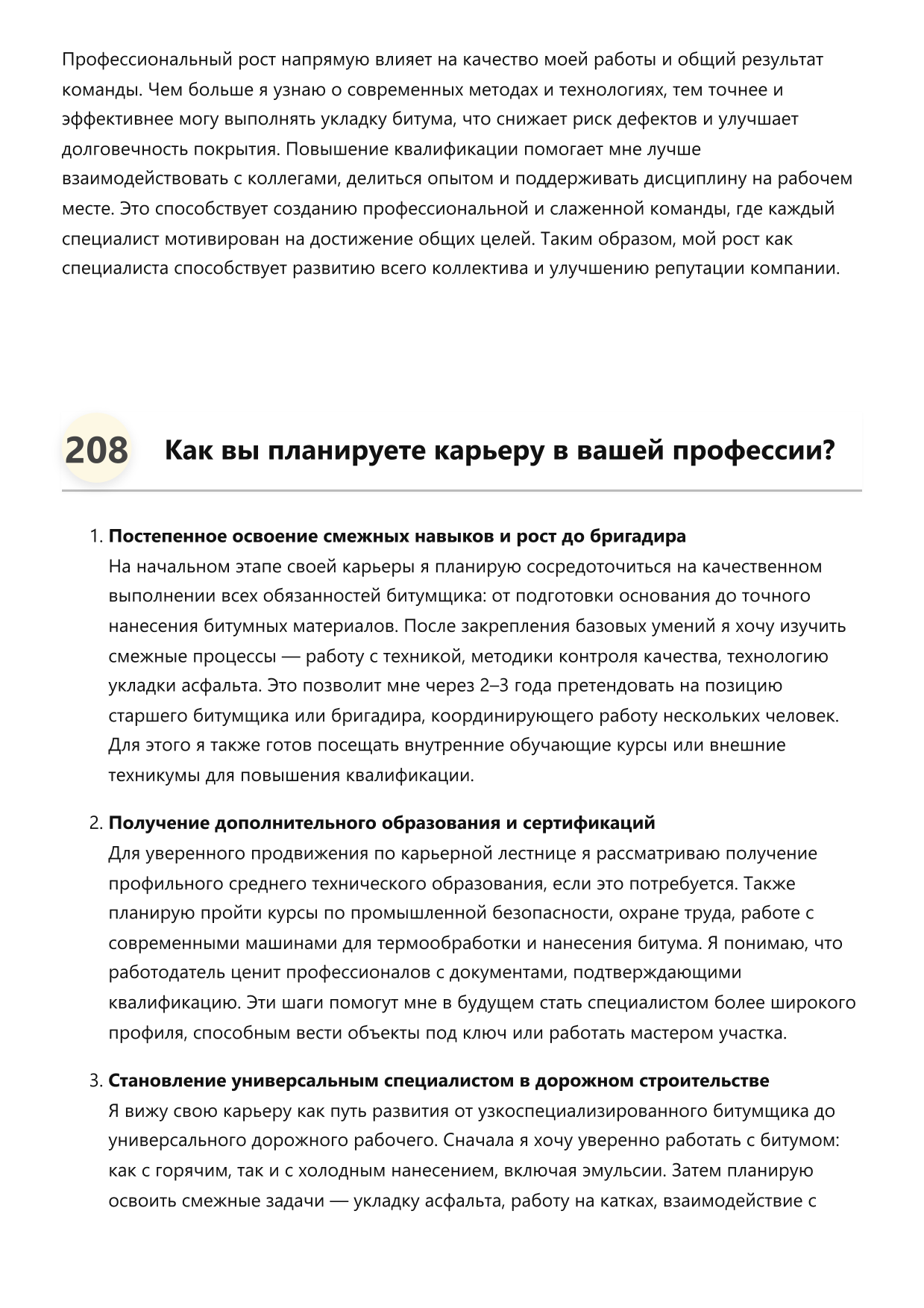Битумщик фото