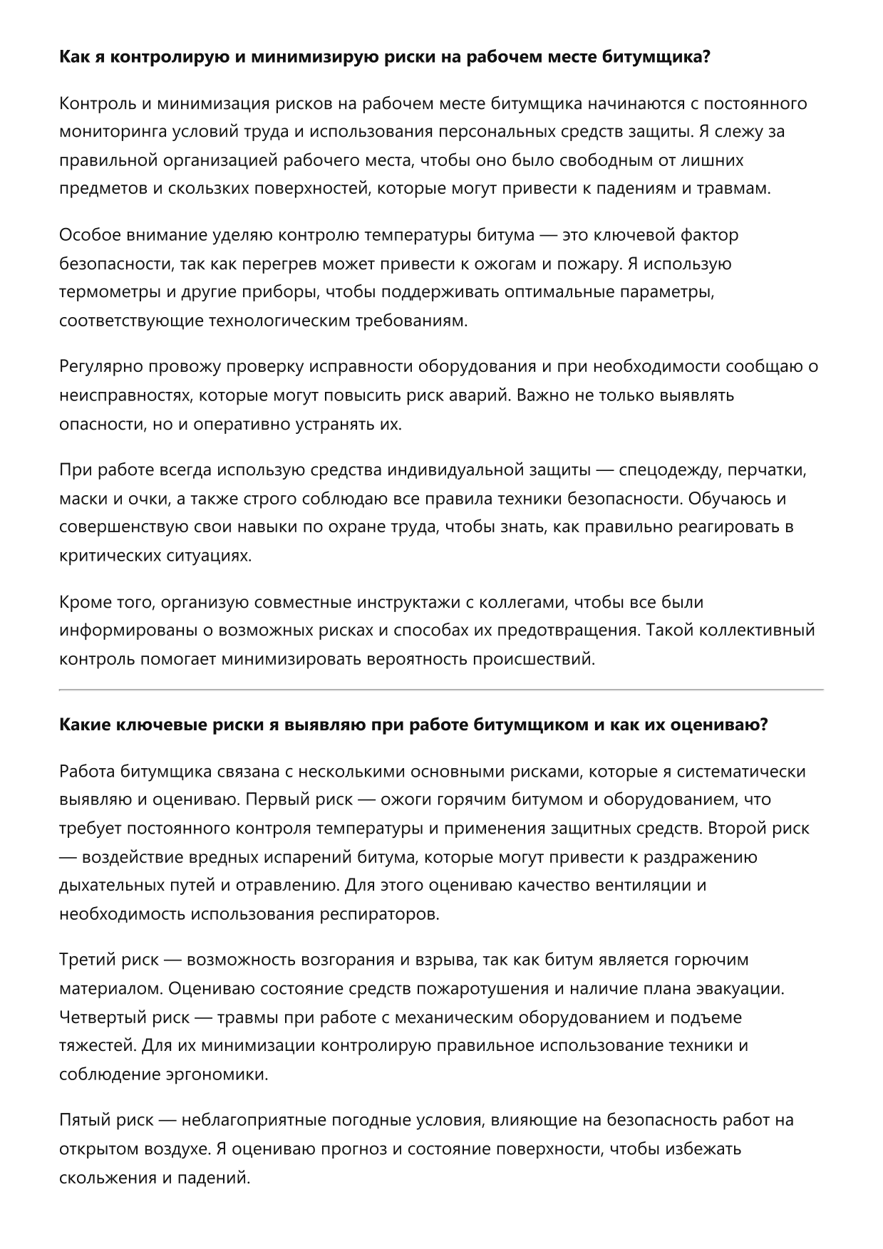 Битумщик фото