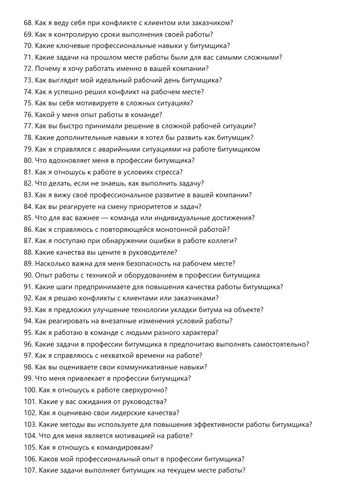 Битумщик фото