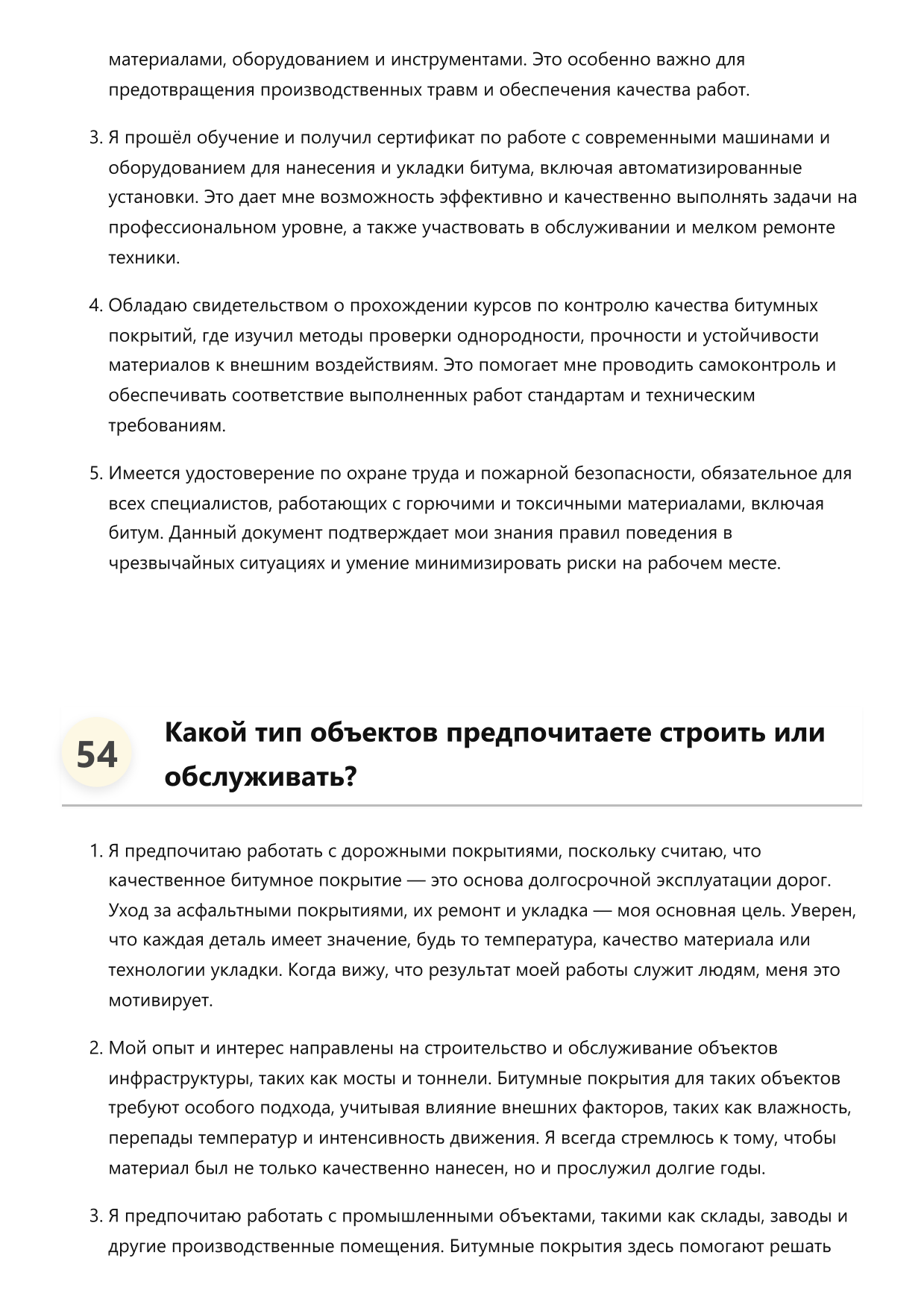 Битумщик фото