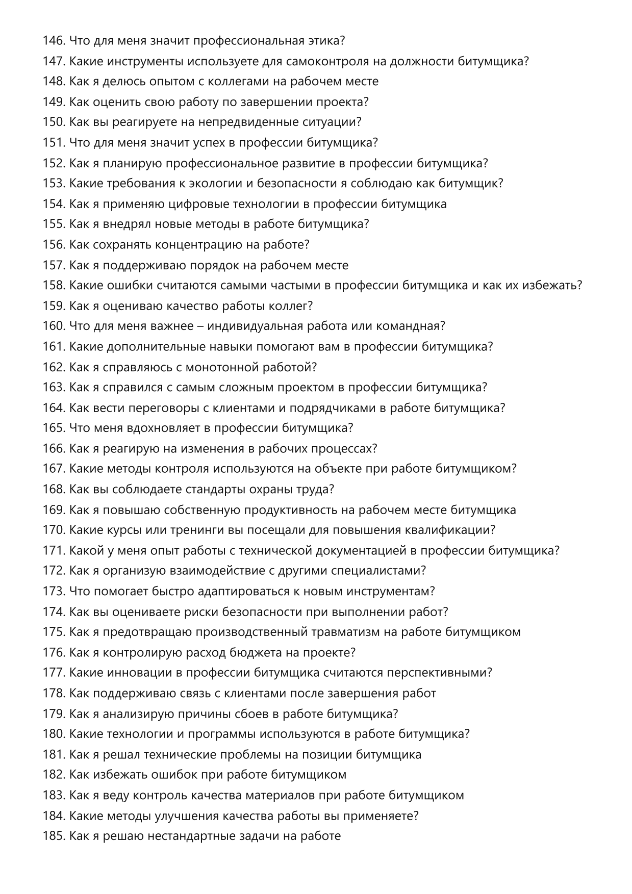 Битумщик фото