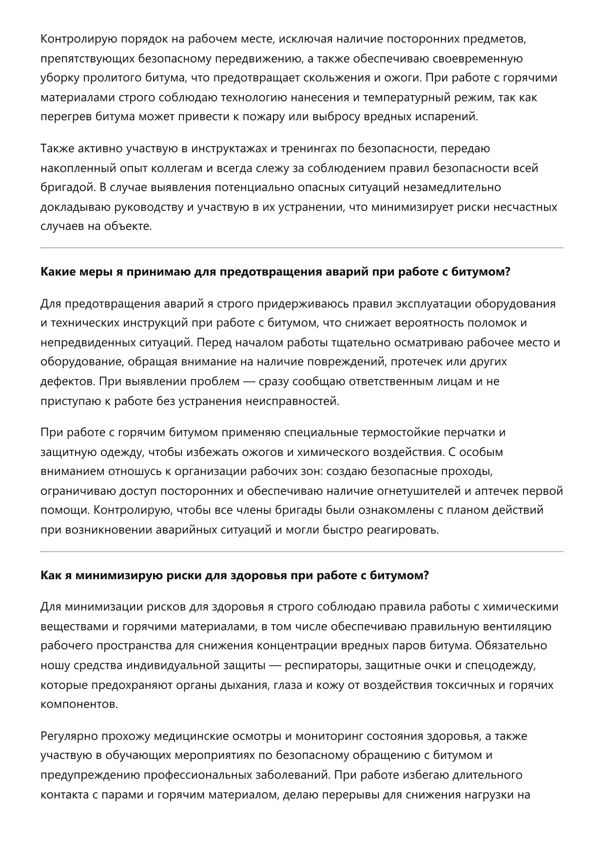 Битумщик фото