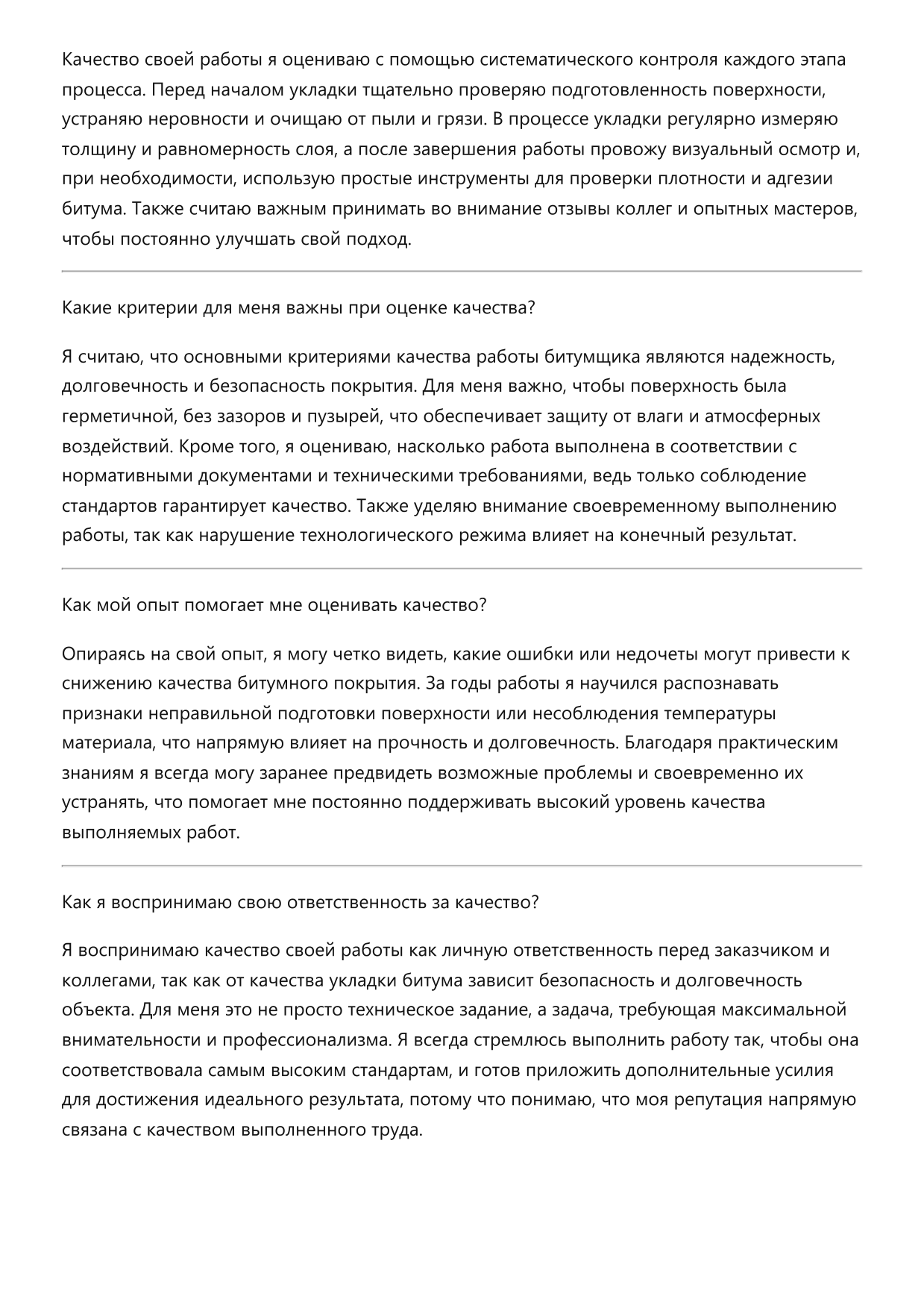 Битумщик фото
