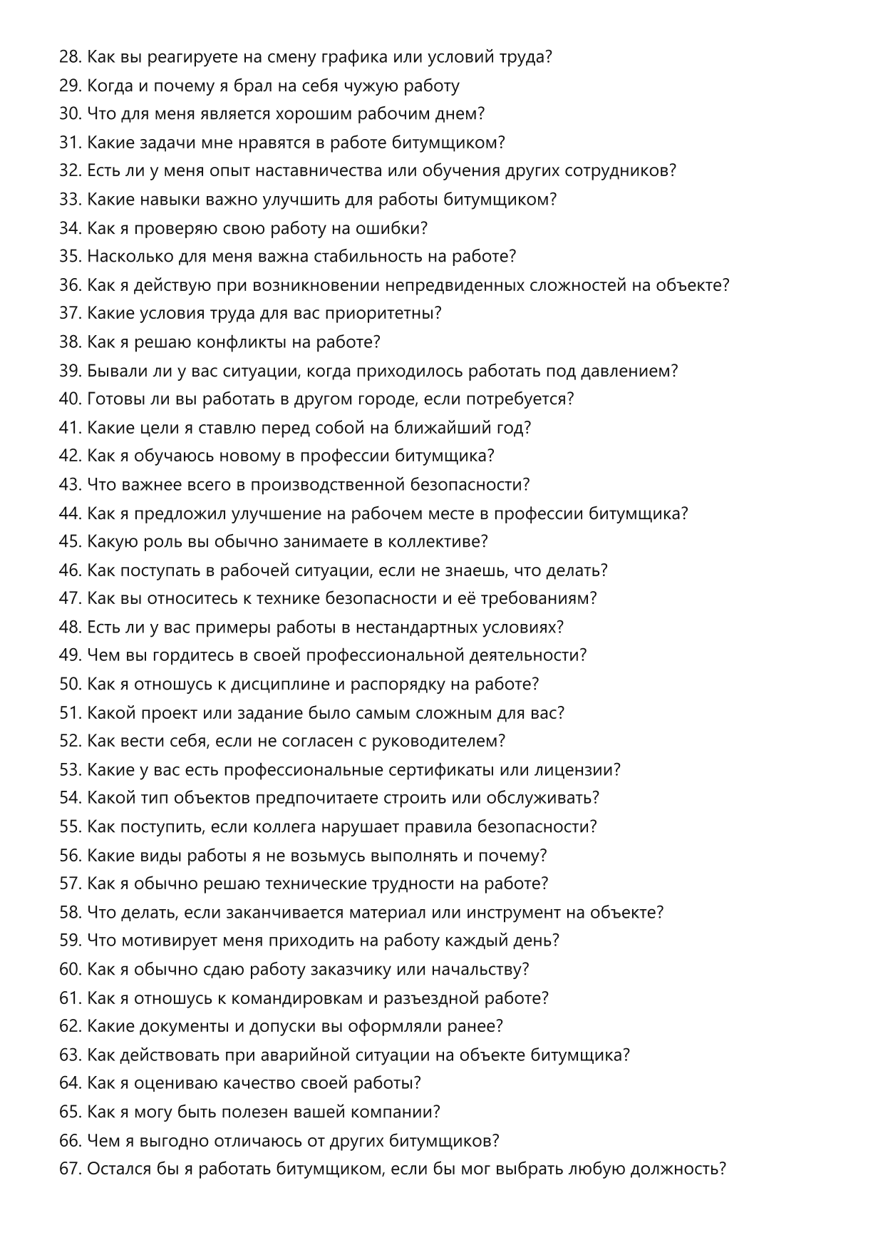 Битумщик фото