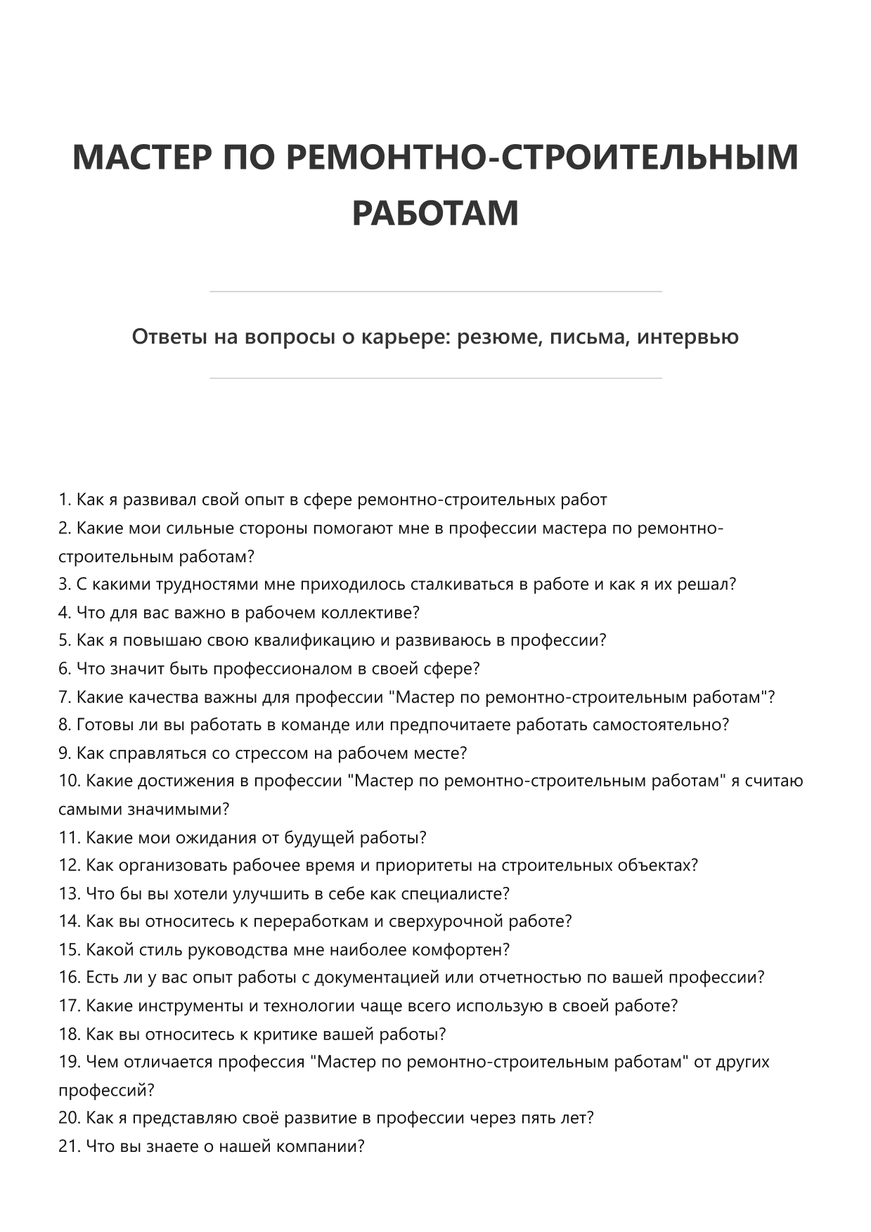 Мастер по ремонтно-строительным работам фото