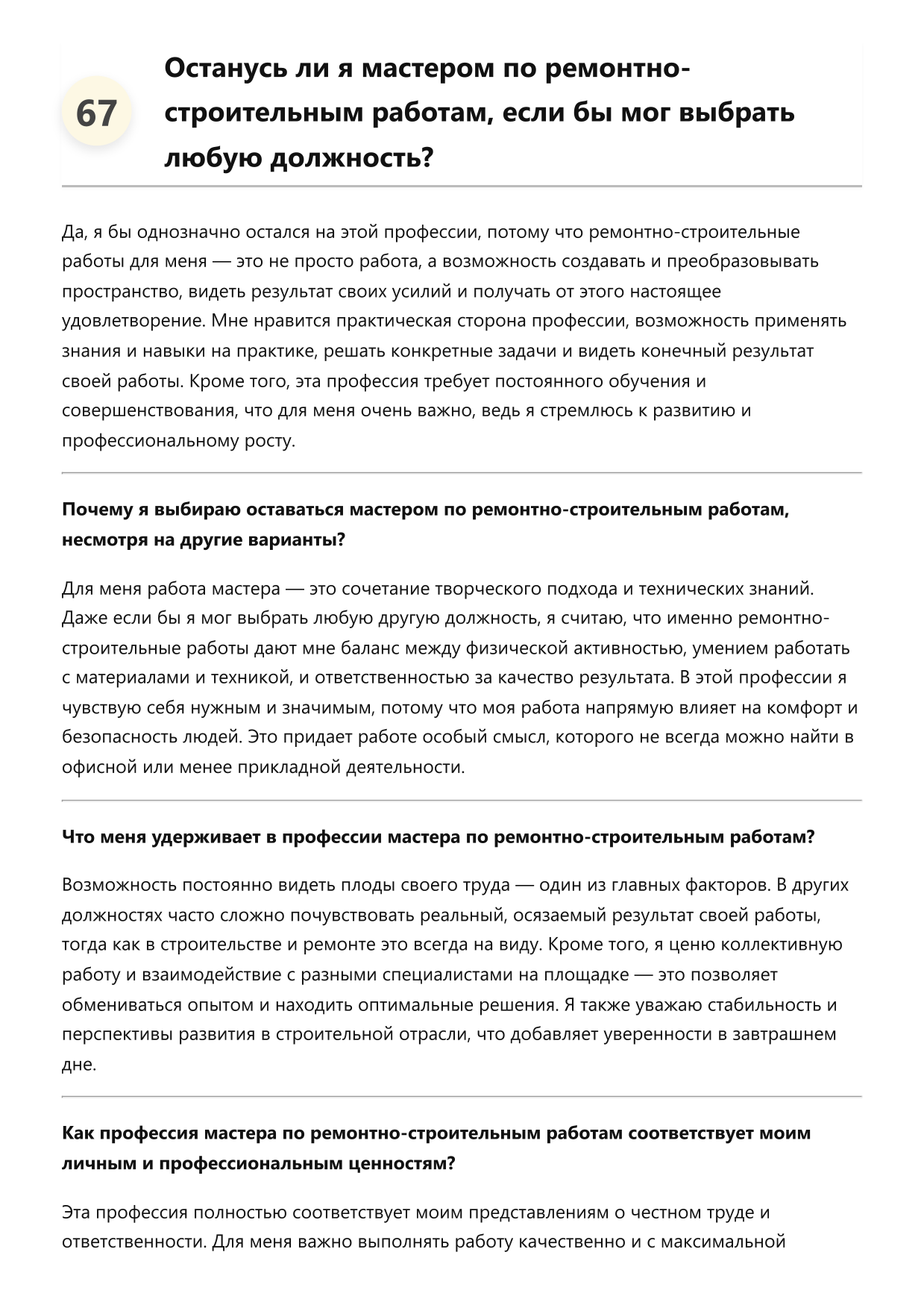 Мастер по ремонтно-строительным работам фото