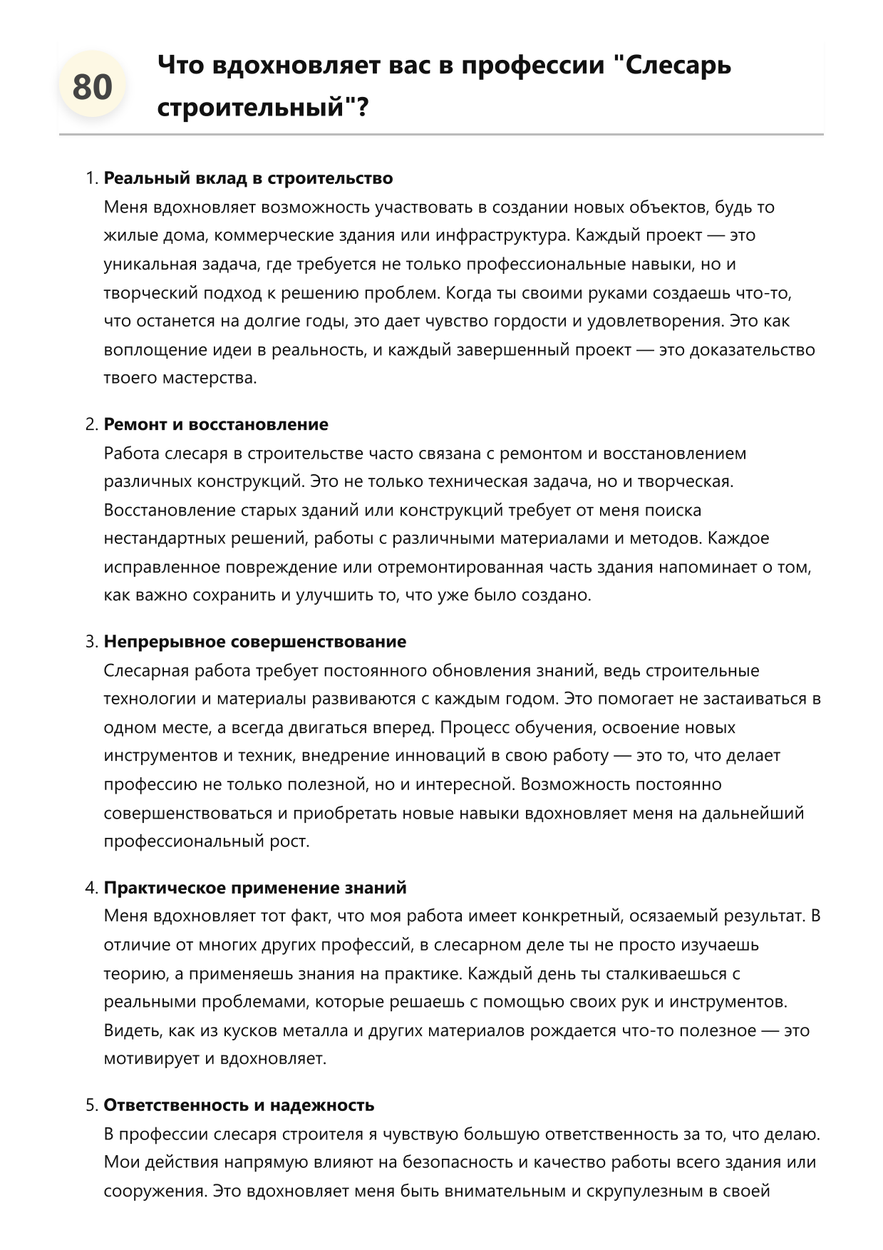 Слесарь строительный фото