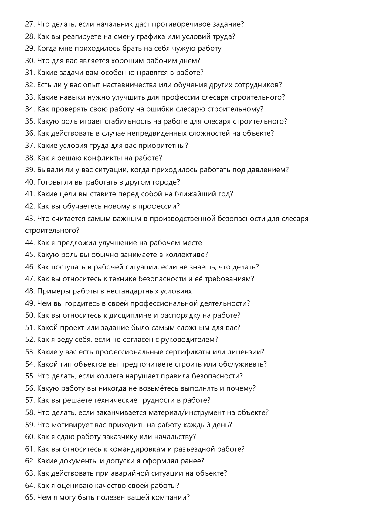 Слесарь строительный фото