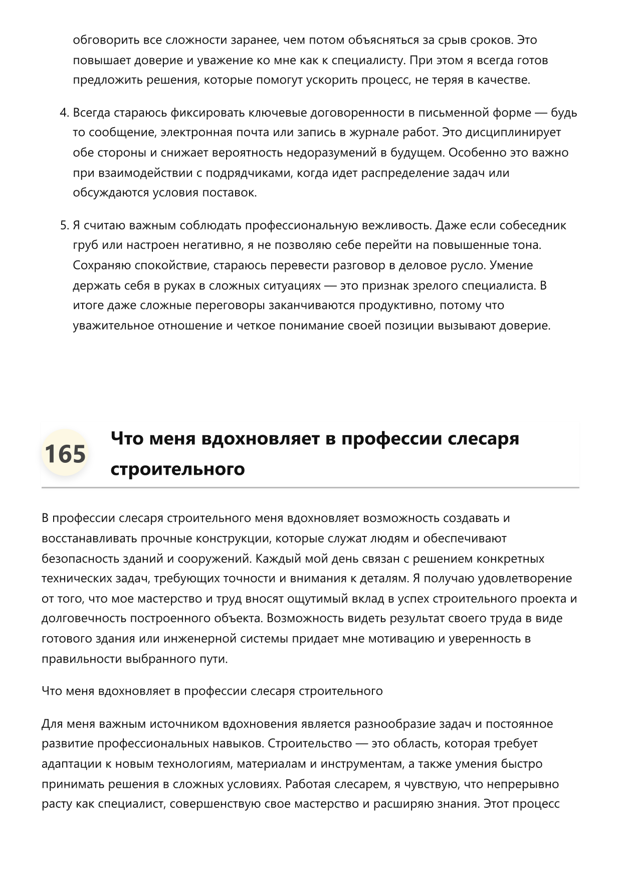 Слесарь строительный фото