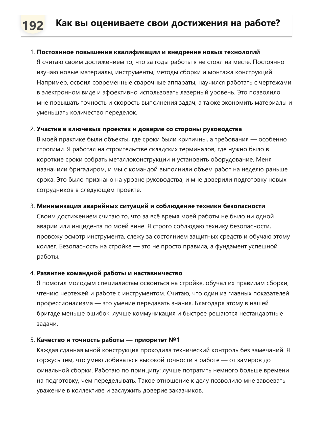 Слесарь строительный фото