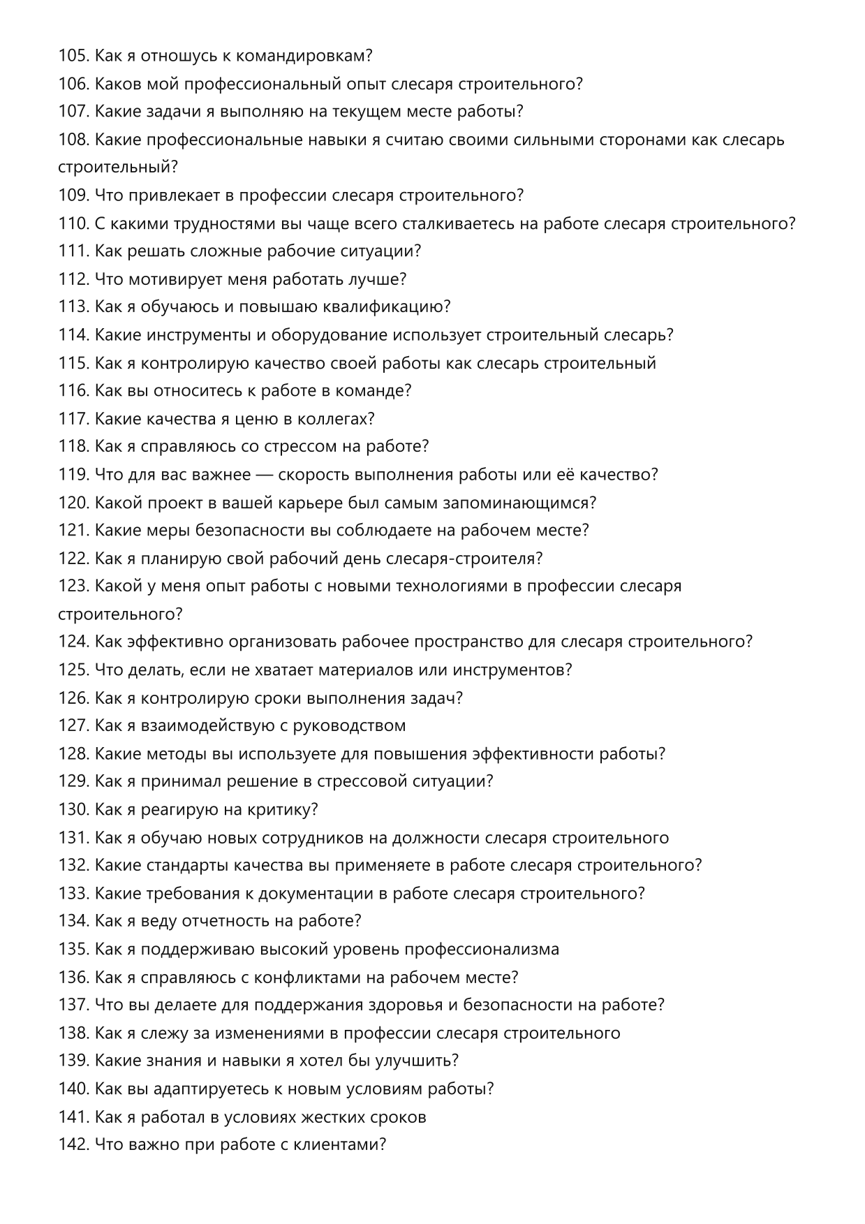 Слесарь строительный фото