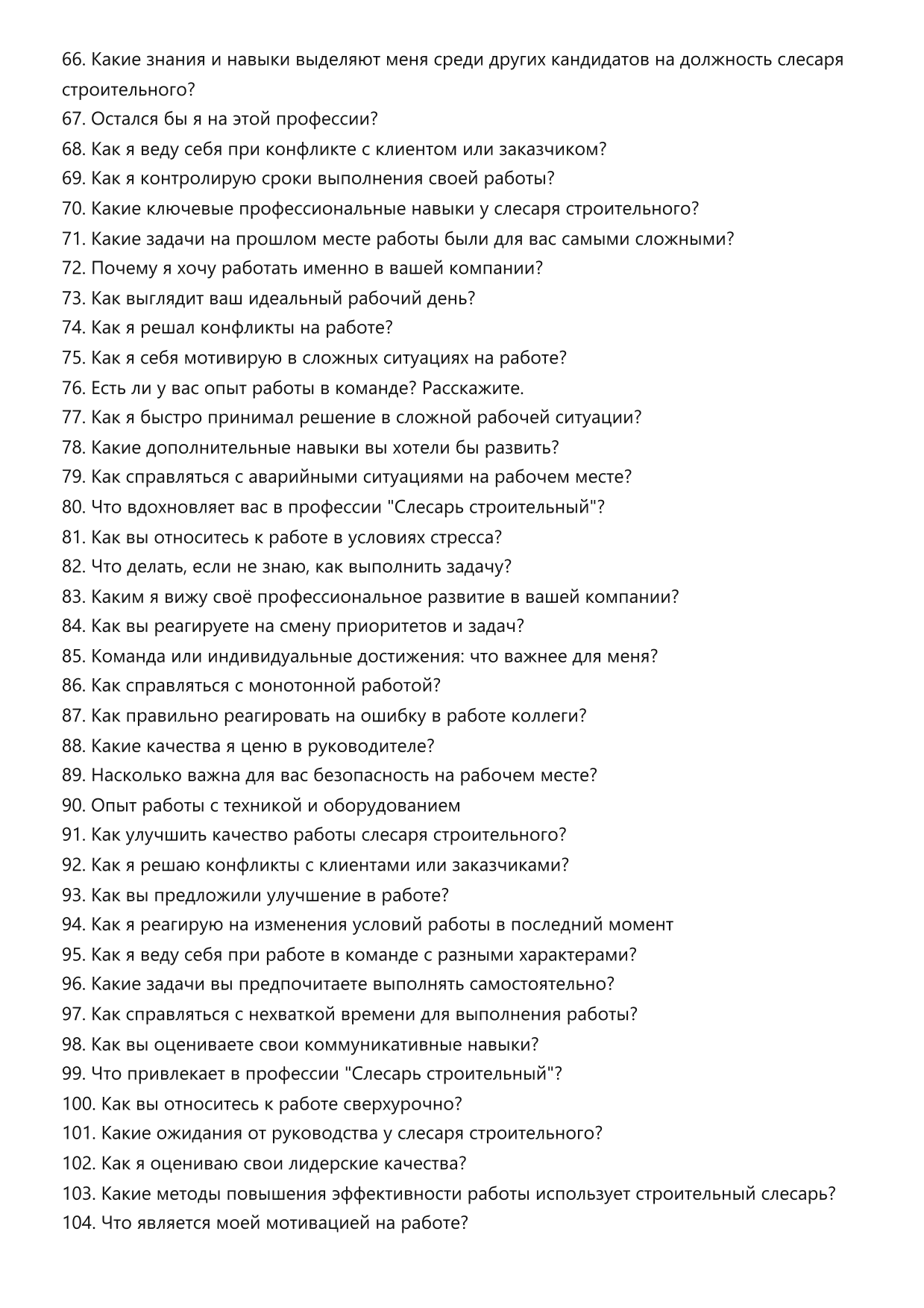 Слесарь строительный фото