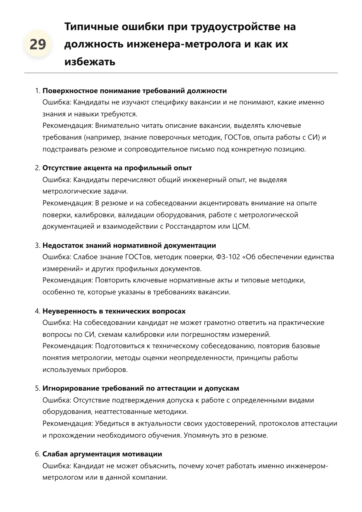 Инженер-метролог фото