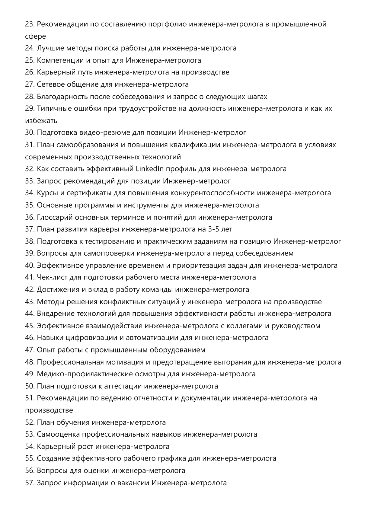 Инженер-метролог фото