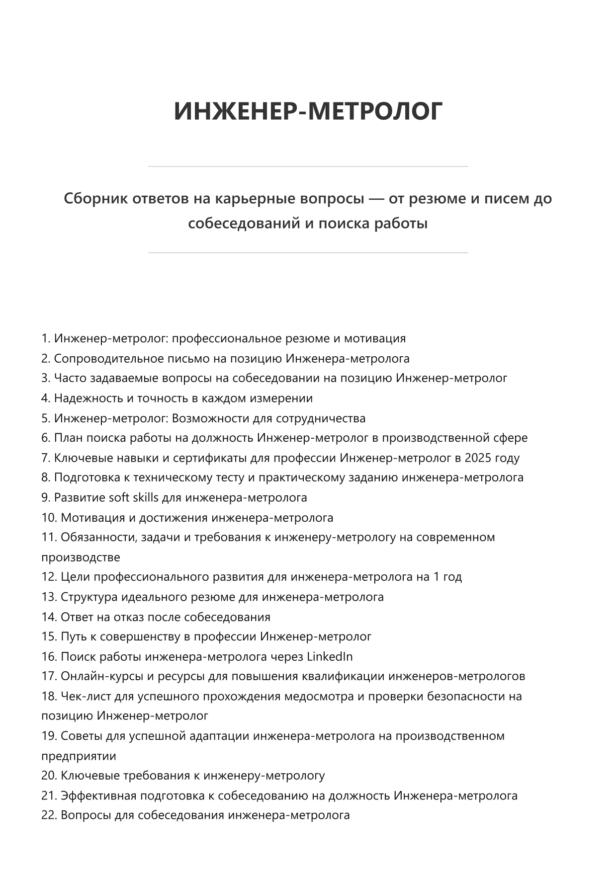 Инженер-метролог фото