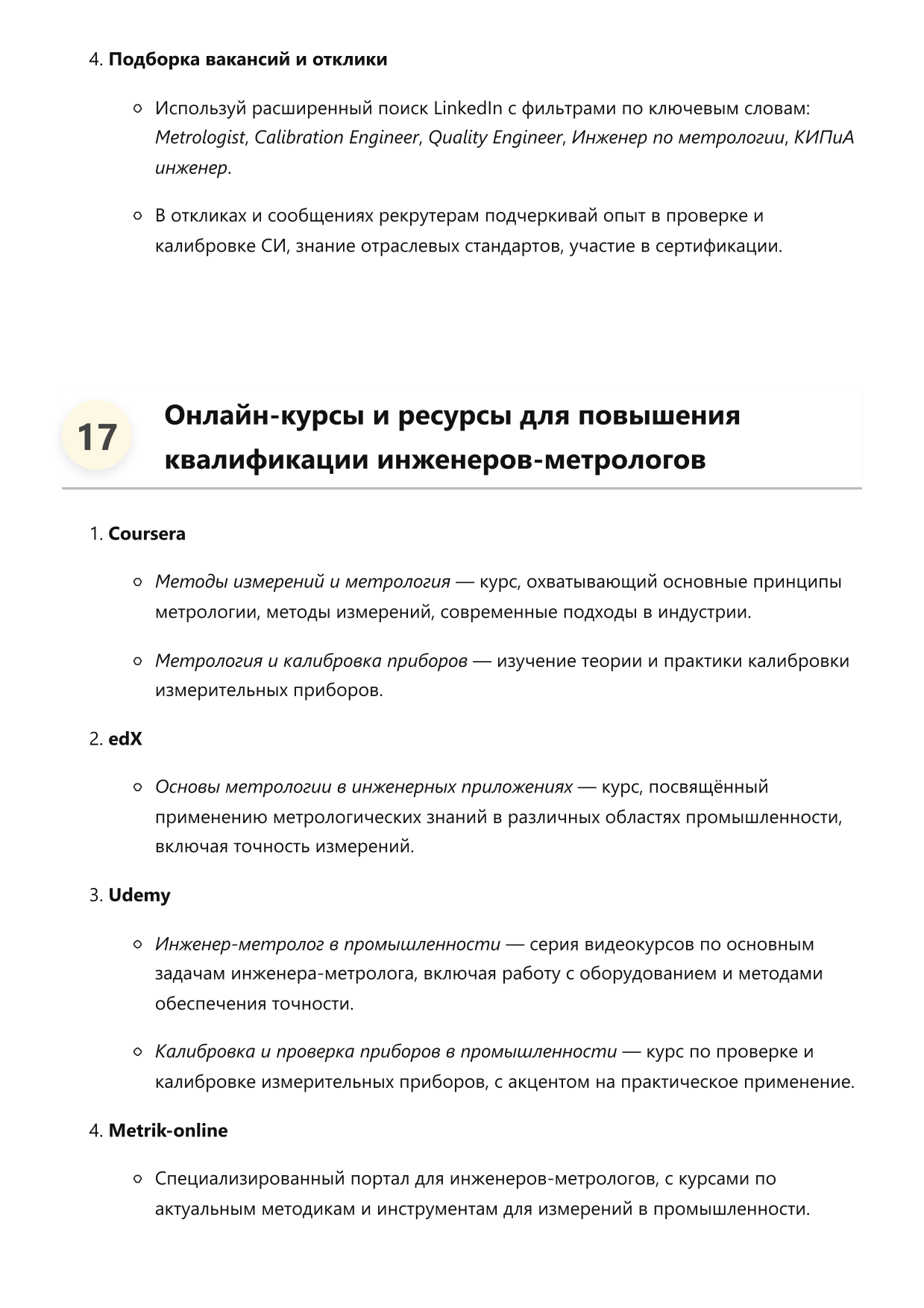 Инженер-метролог фото
