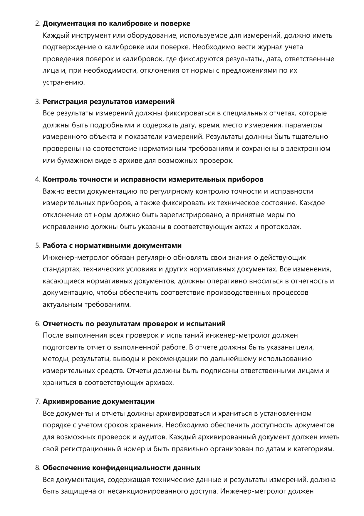 Инженер-метролог фото