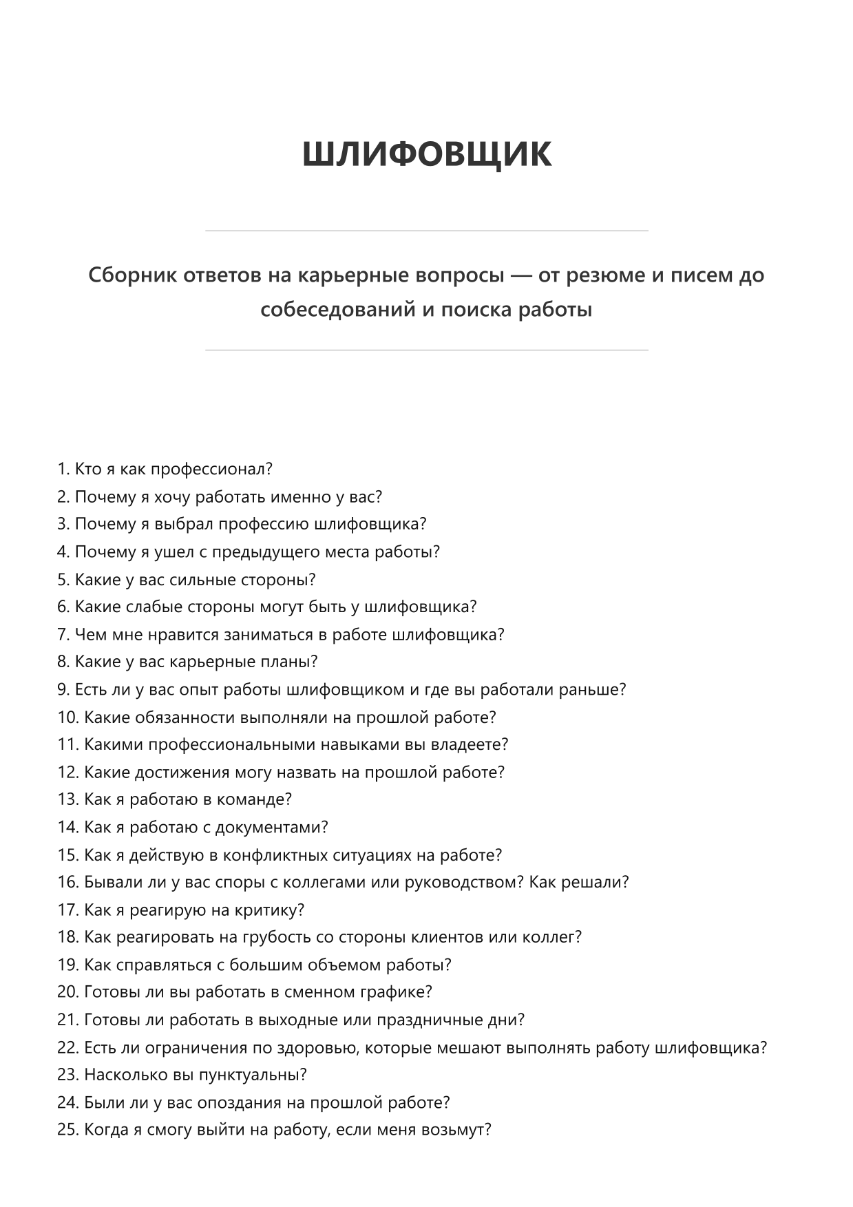 Шлифовщик фото