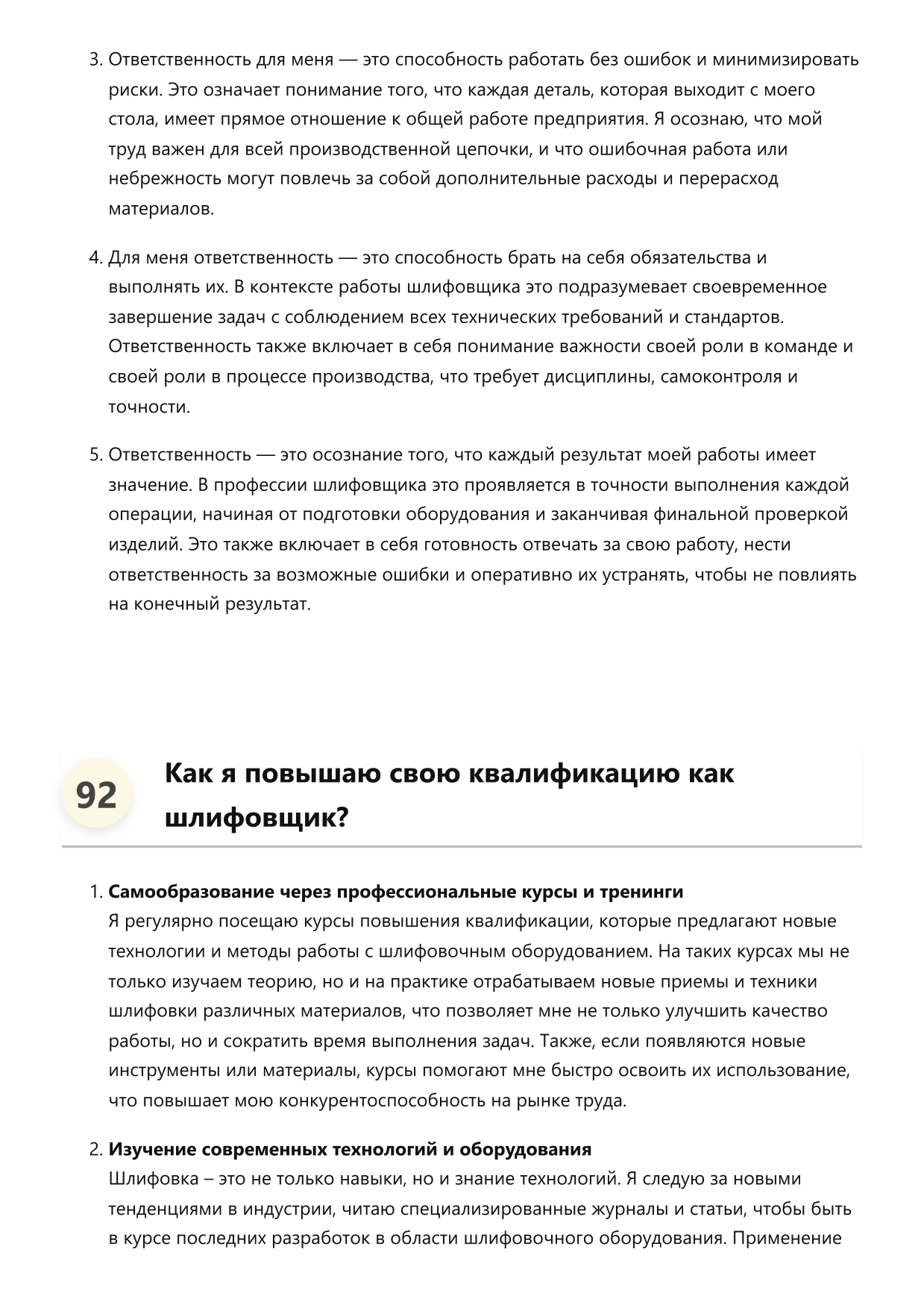 Шлифовщик фото