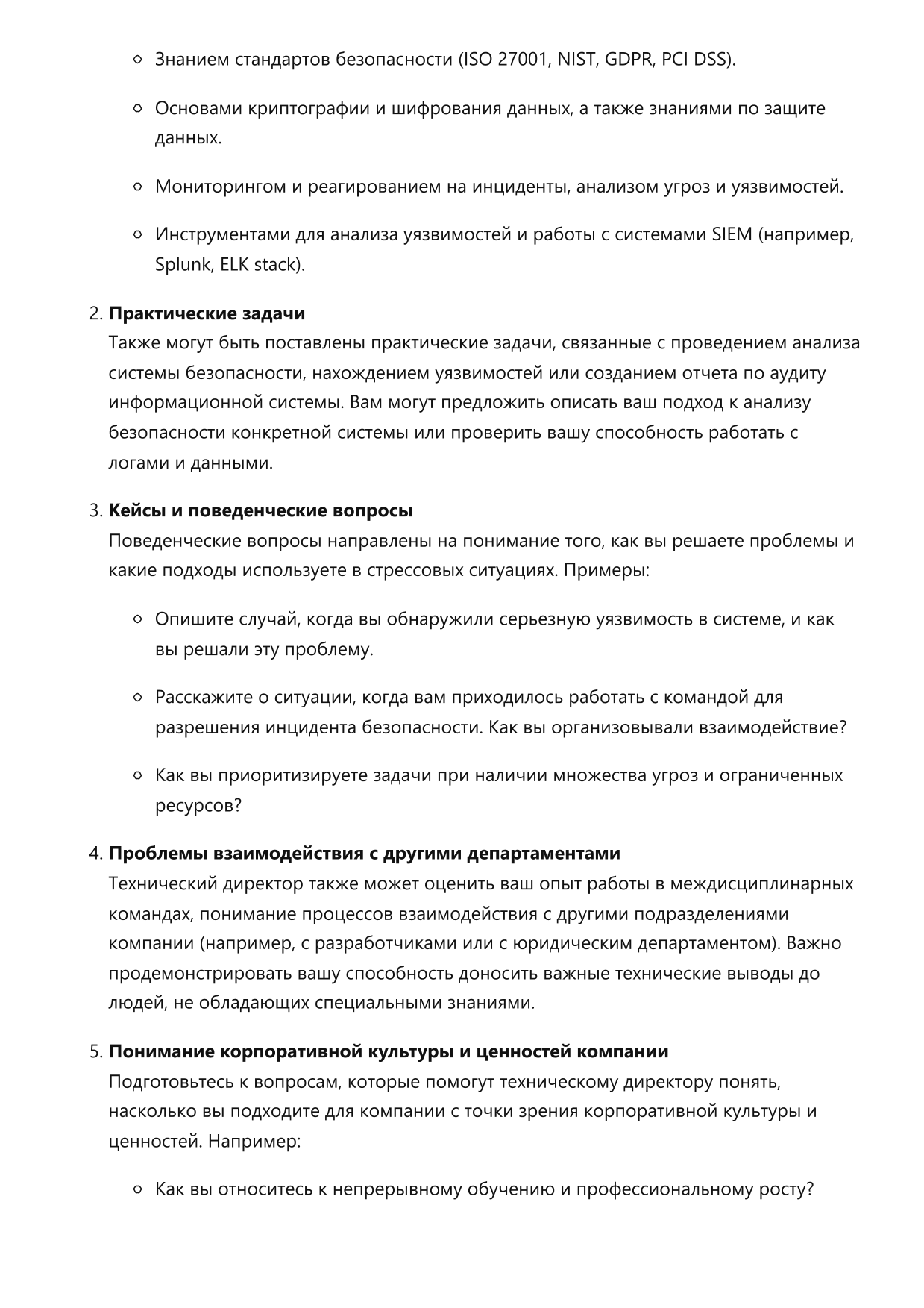 Инженер по аудиту информационных систем. Сборник ответов на карьерные вопросы фото