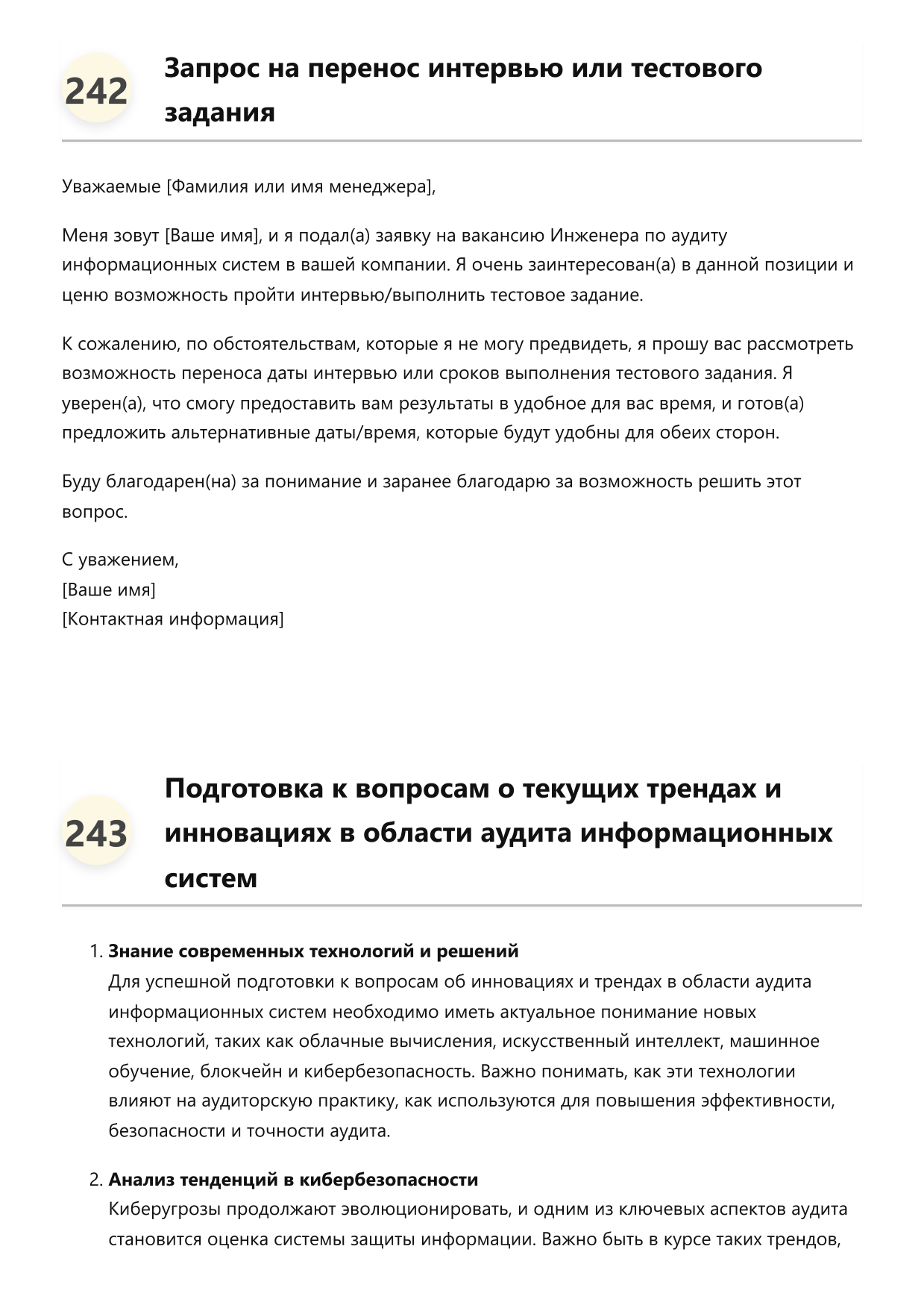 Инженер по аудиту информационных систем. Сборник ответов на карьерные вопросы фото