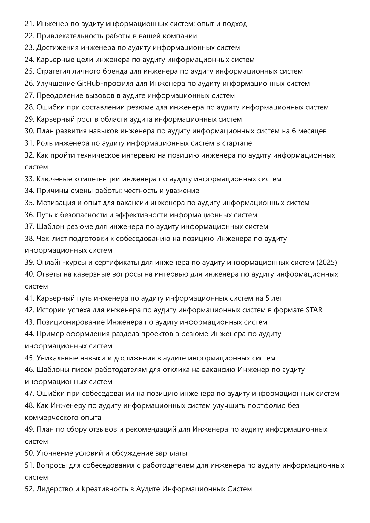 Инженер по аудиту информационных систем. Сборник ответов на карьерные вопросы фото