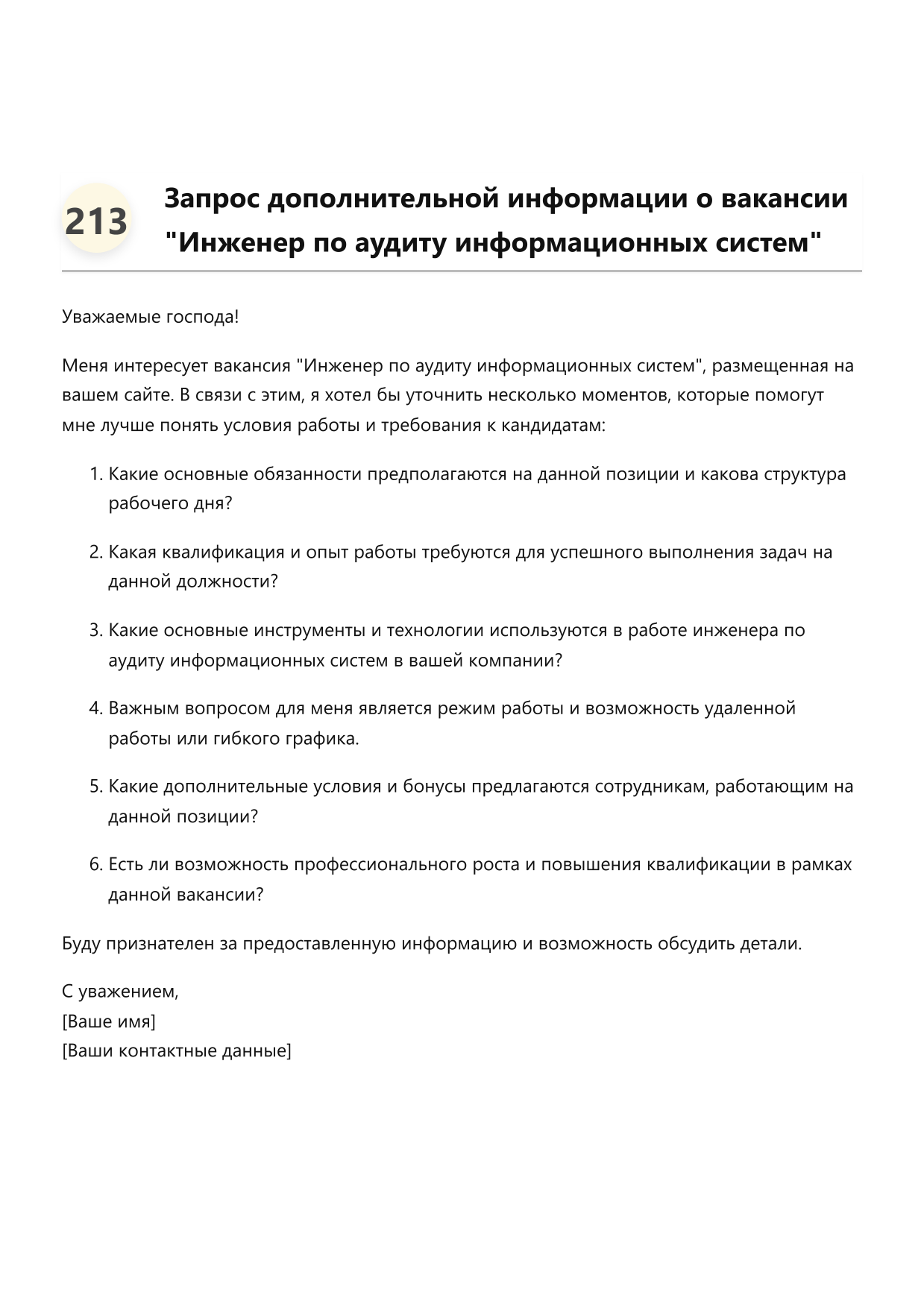 Инженер по аудиту информационных систем. Сборник ответов на карьерные вопросы фото