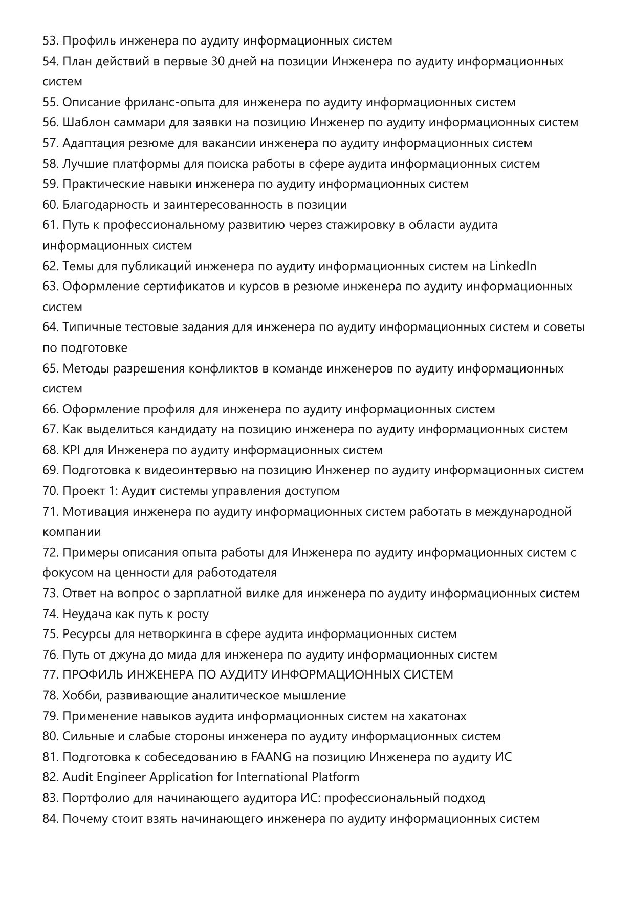 Инженер по аудиту информационных систем. Сборник ответов на карьерные вопросы фото