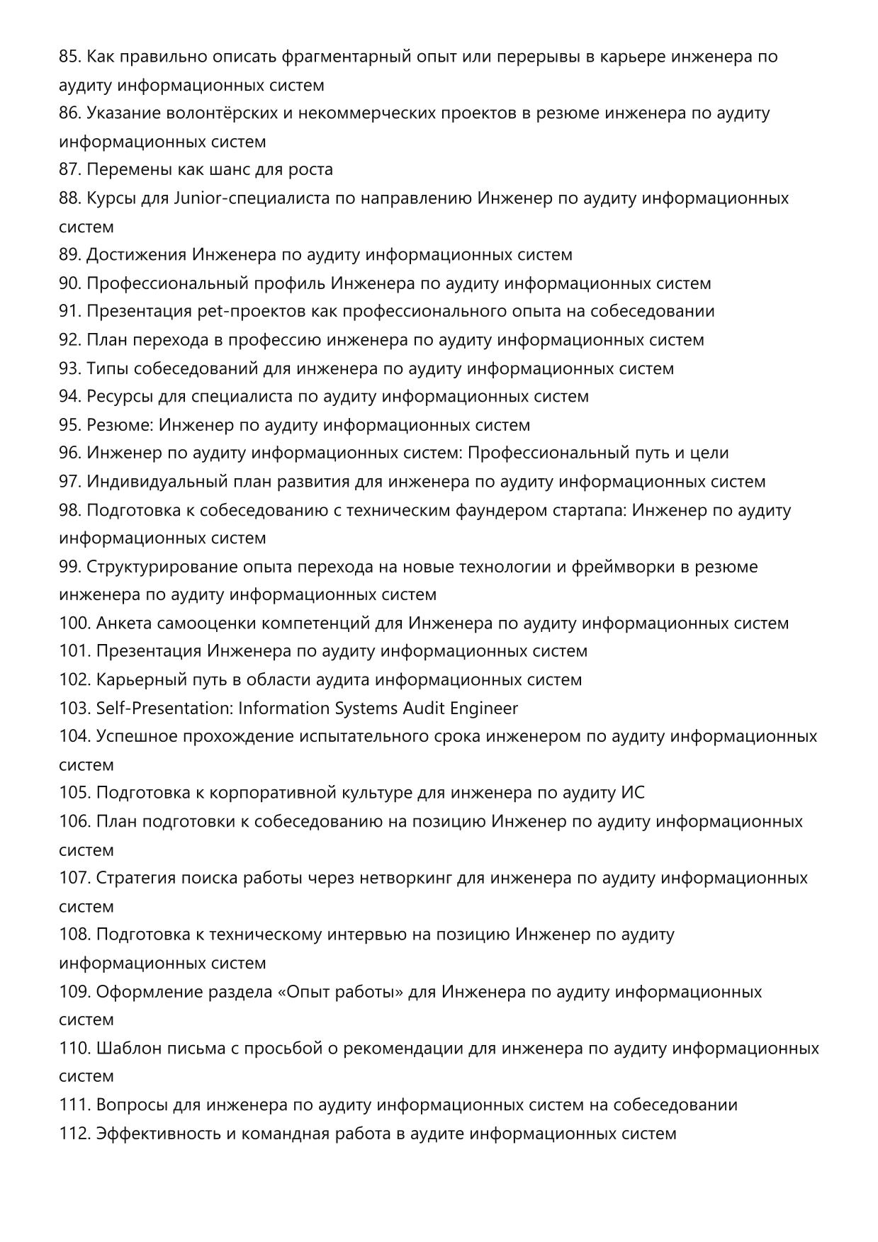 Инженер по аудиту информационных систем. Сборник ответов на карьерные вопросы фото