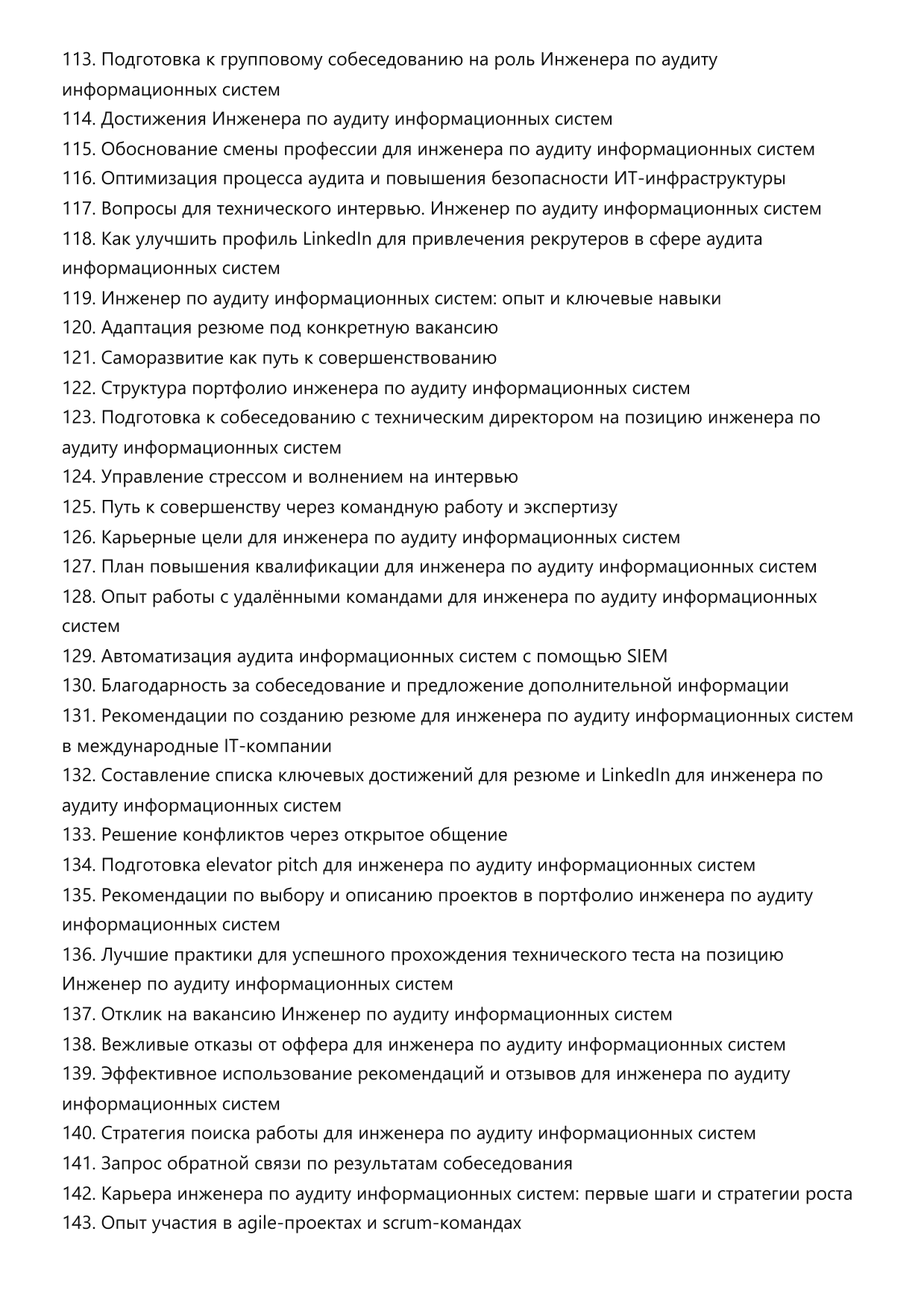 Инженер по аудиту информационных систем. Сборник ответов на карьерные вопросы фото