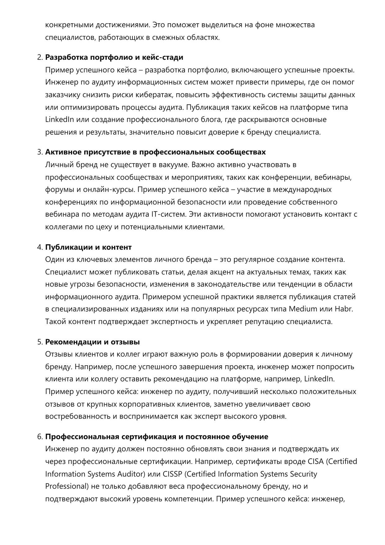 Инженер по аудиту информационных систем. Сборник ответов на карьерные вопросы фото