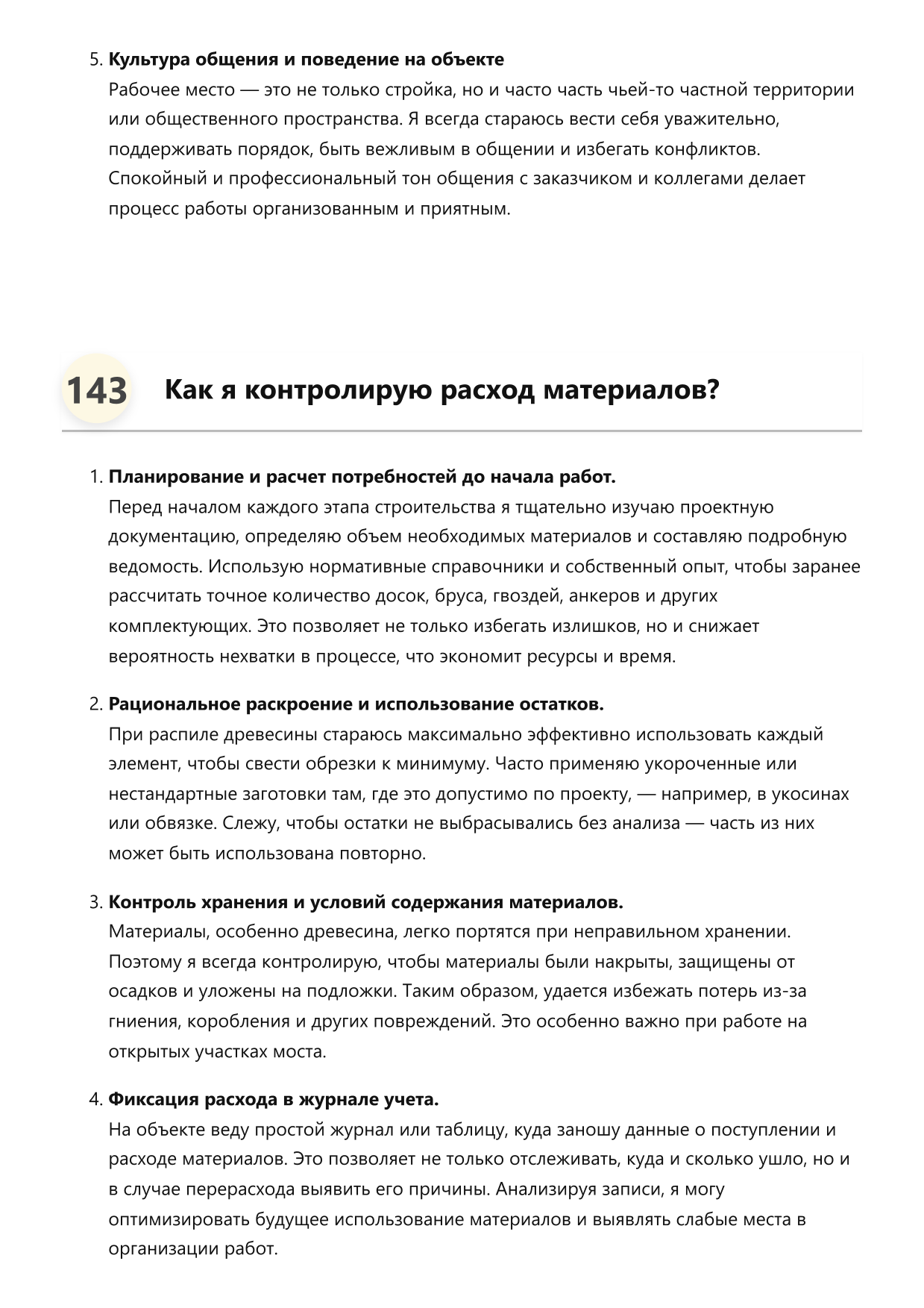 Мостовой плотник фото