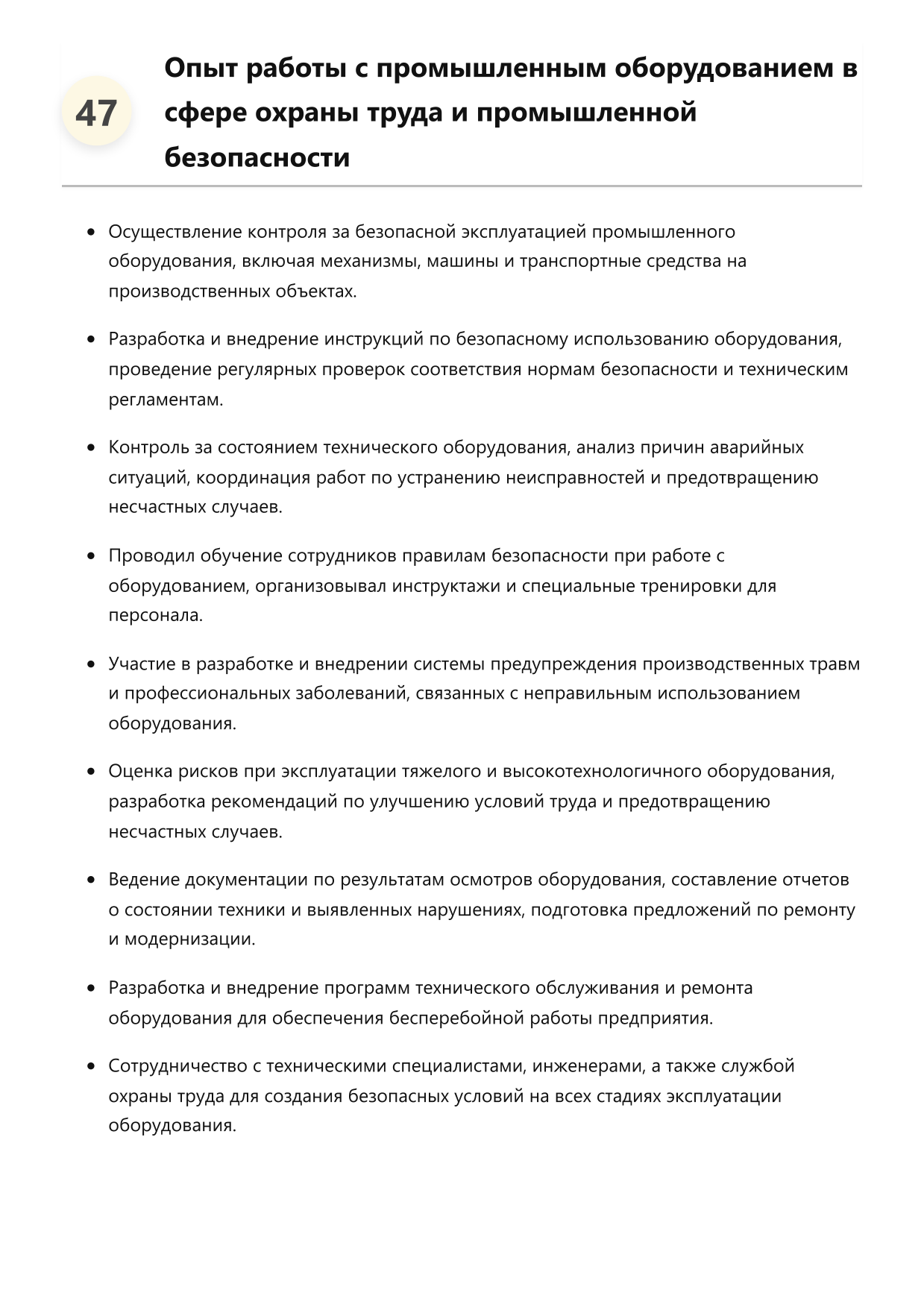 Специалист по охране труда и промышленной безопасности фото