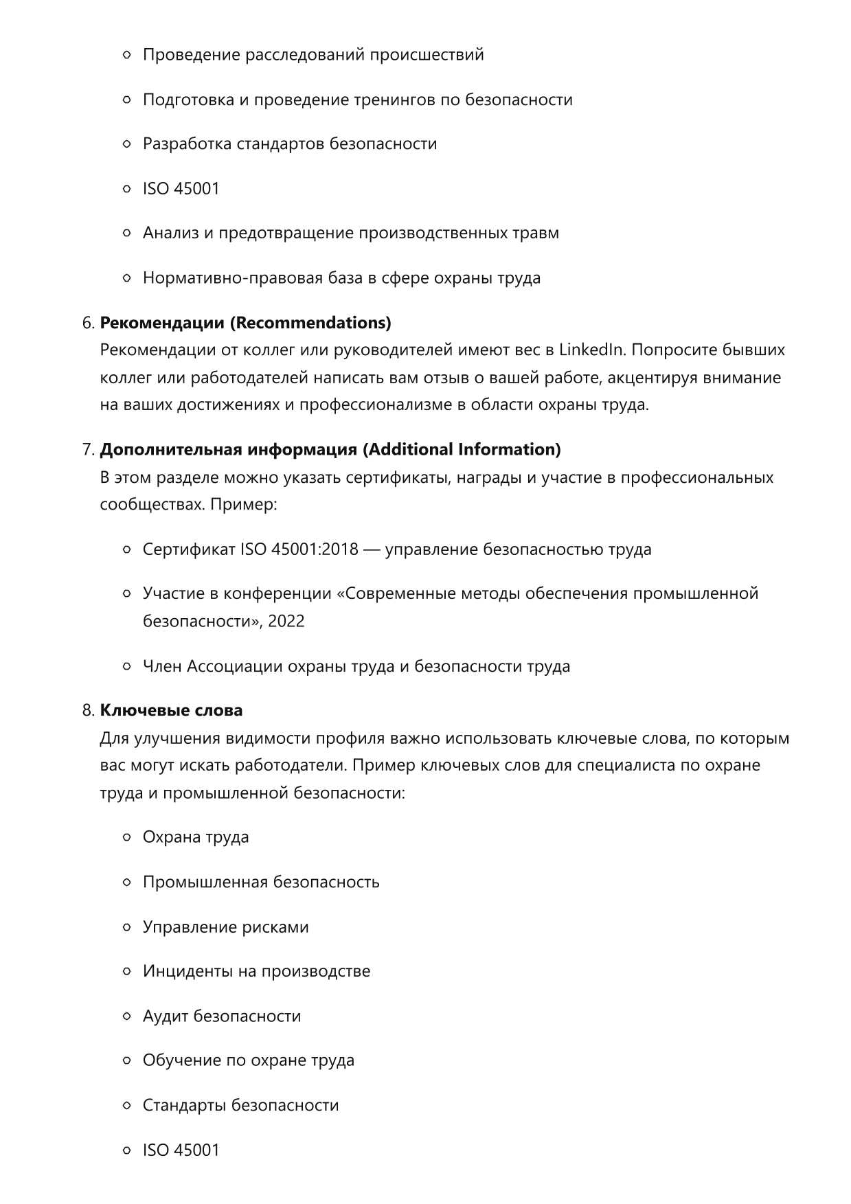 Специалист по охране труда и промышленной безопасности фото
