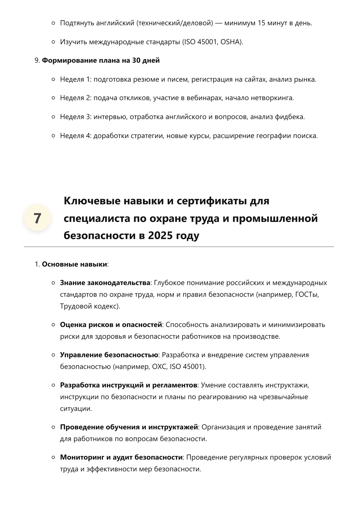 Специалист по охране труда и промышленной безопасности фото