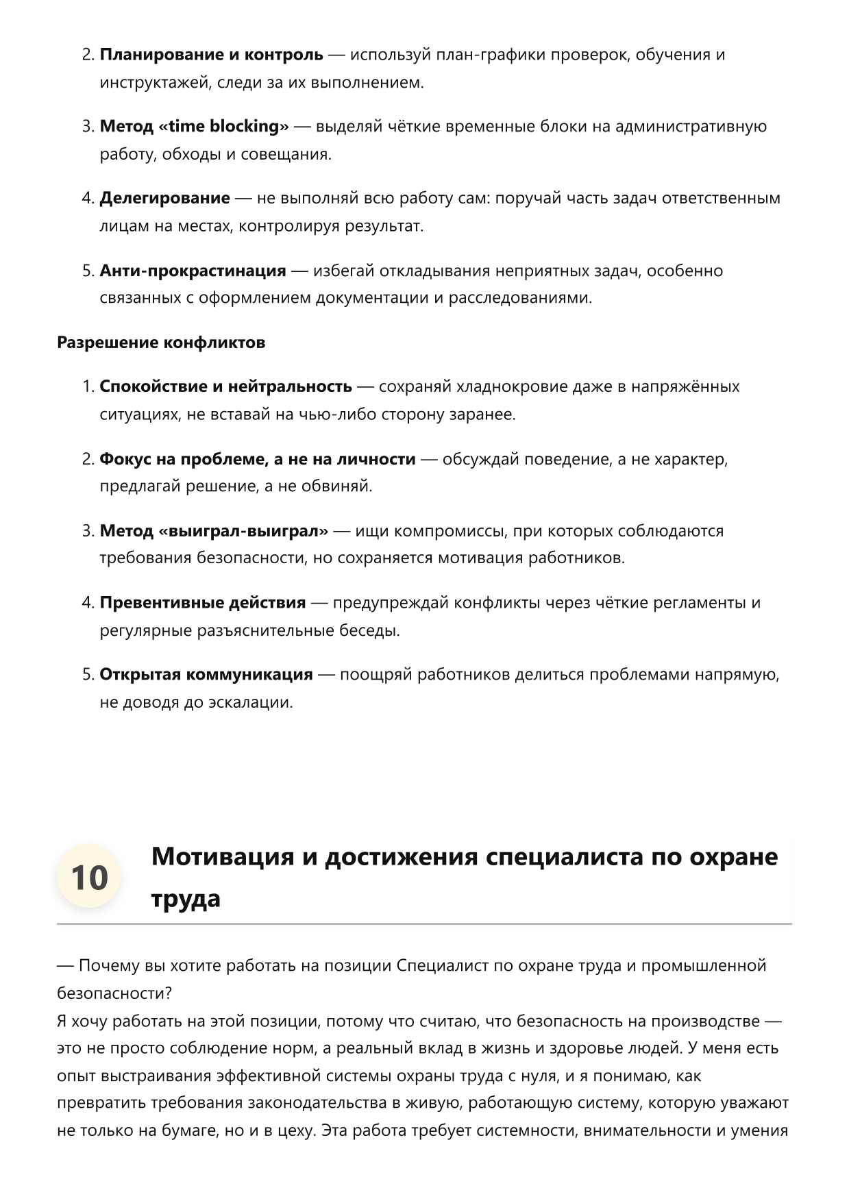Специалист по охране труда и промышленной безопасности фото