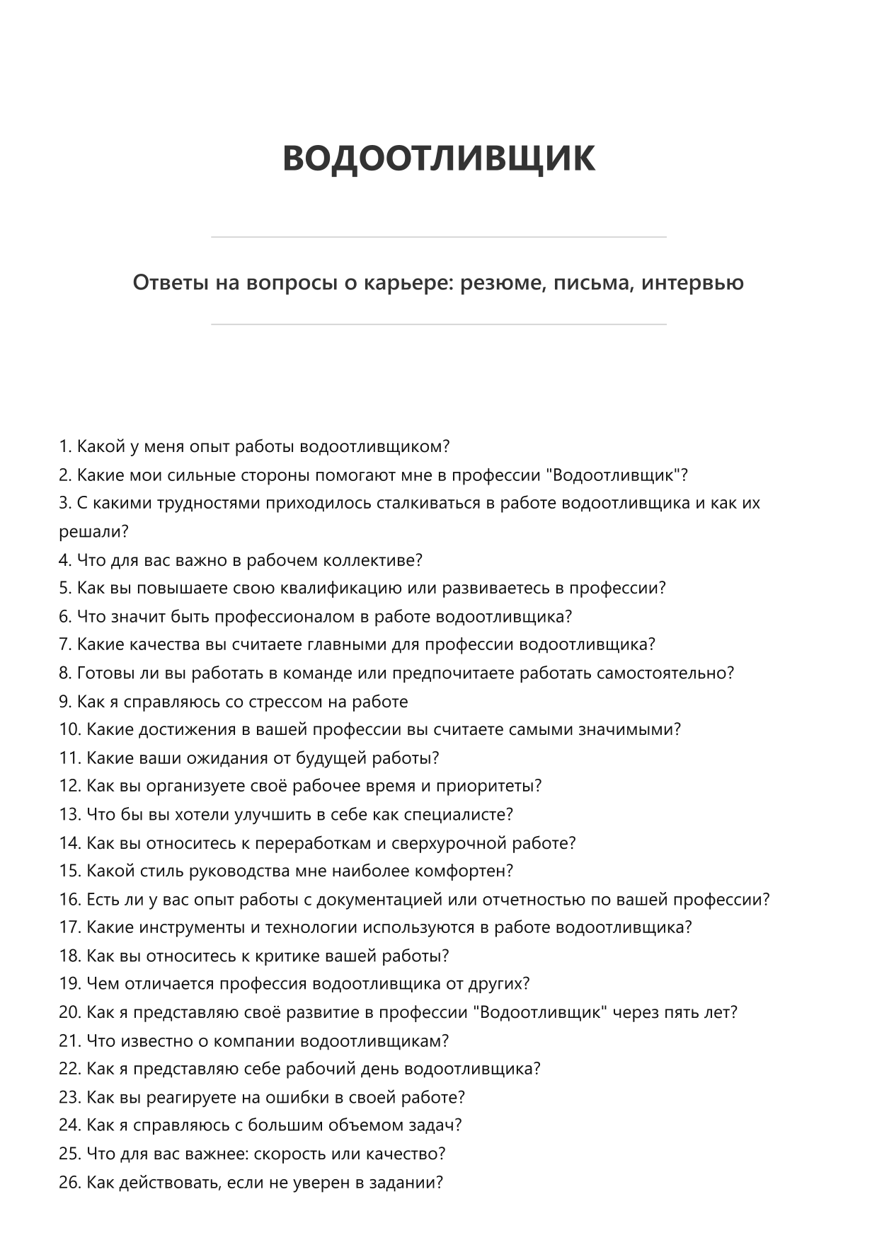 Водоотливщик