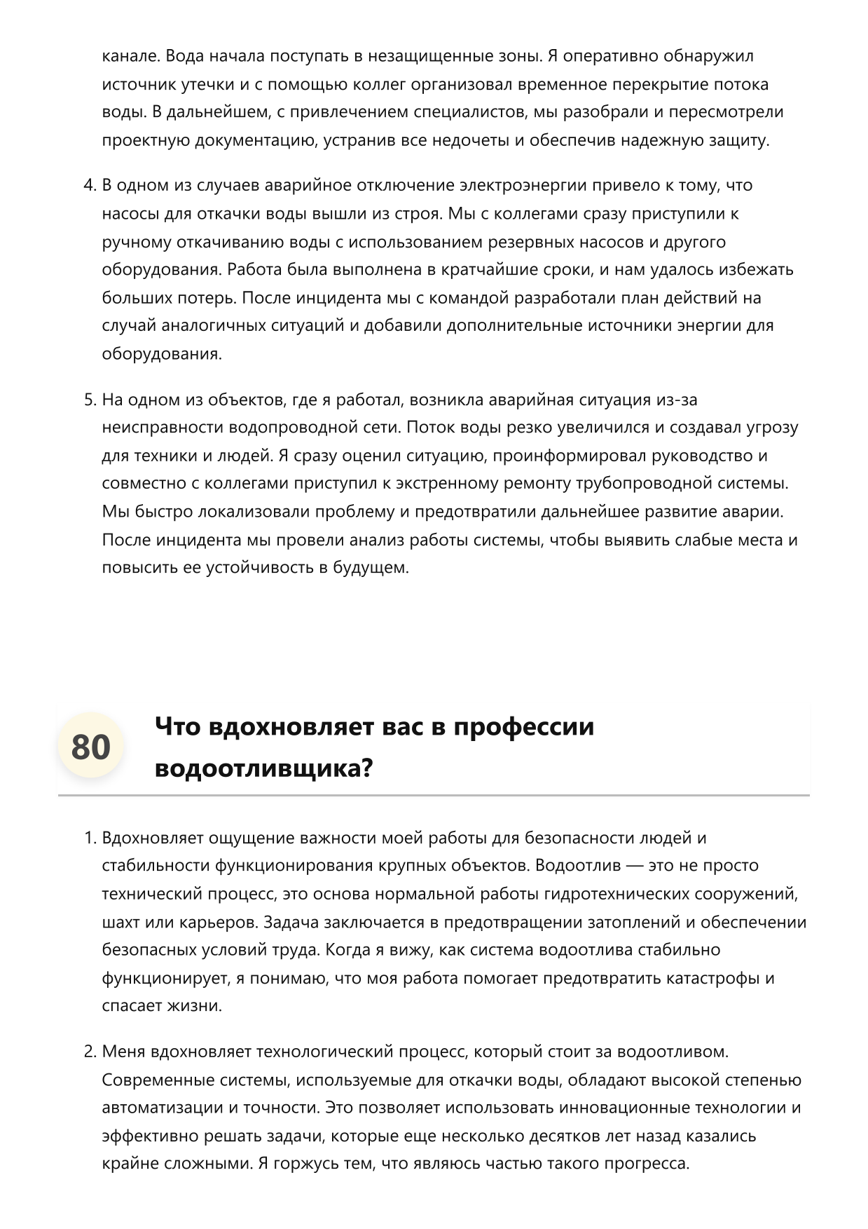 Водоотливщик фото
