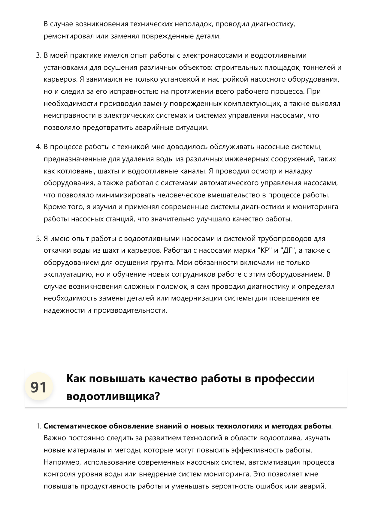 Водоотливщик фото