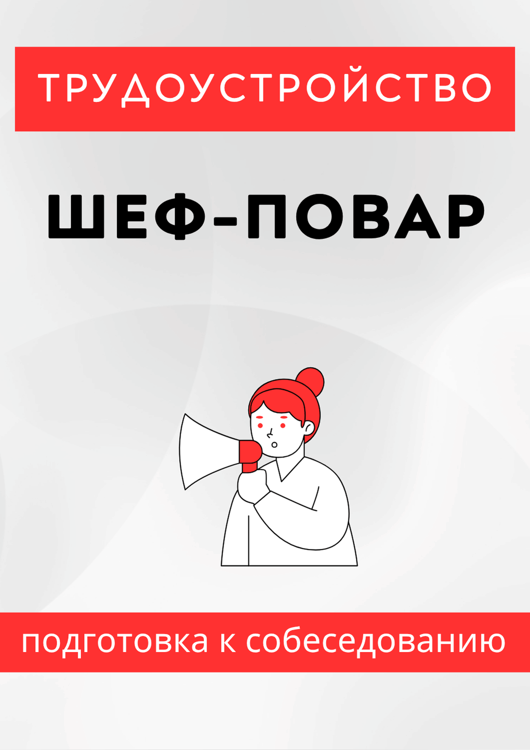 Шеф-повар