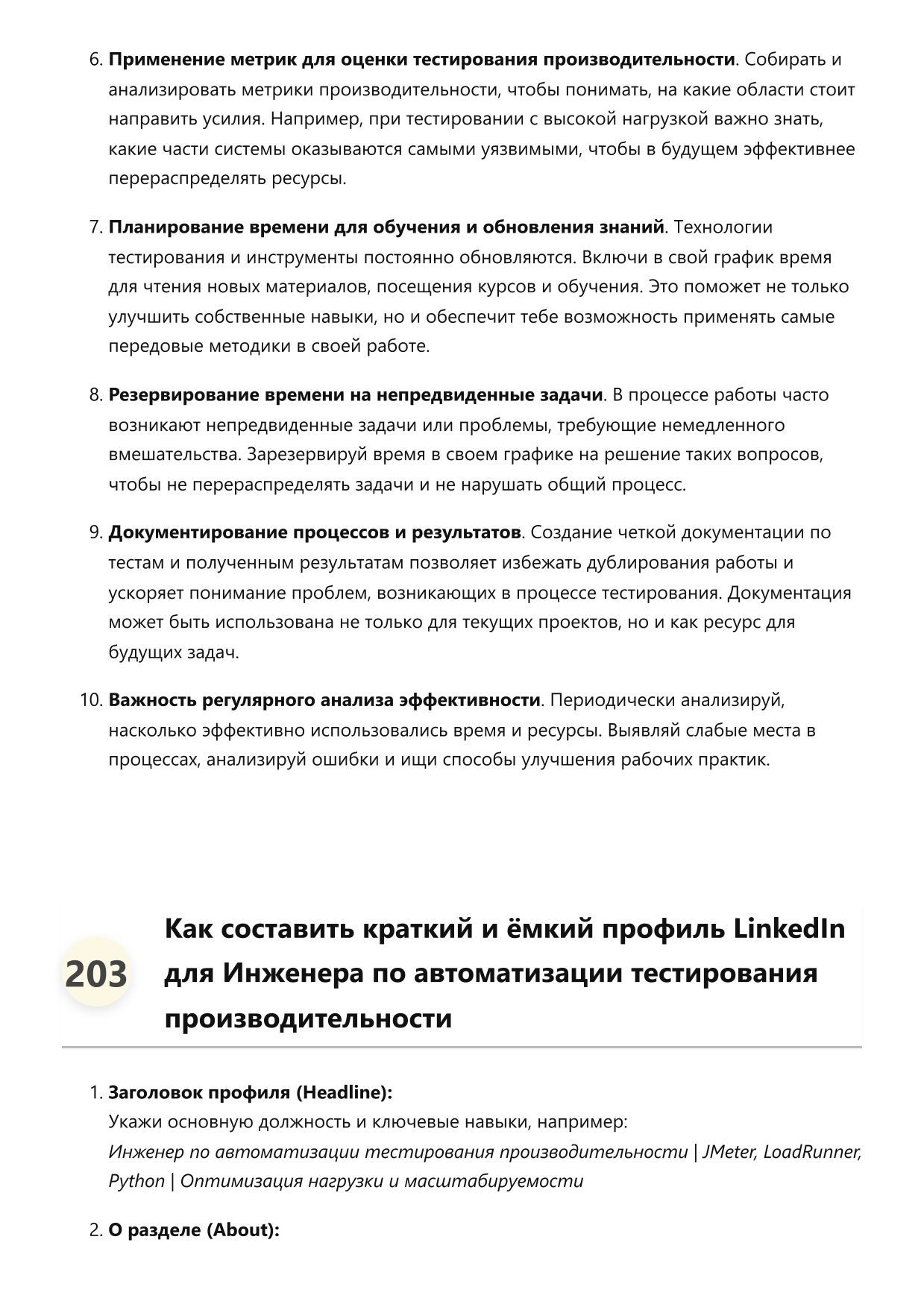 Инженер по автоматизации тестирования производительности. Сборник ответов на карьерные вопросы фото