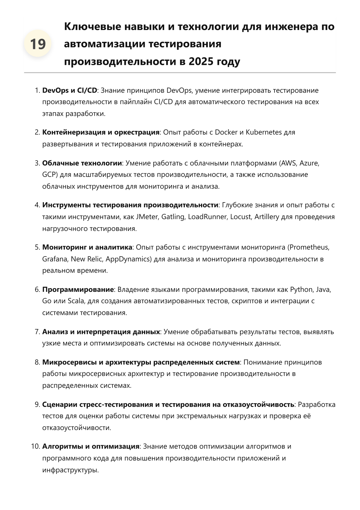 Инженер по автоматизации тестирования производительности. Сборник ответов на карьерные вопросы фото