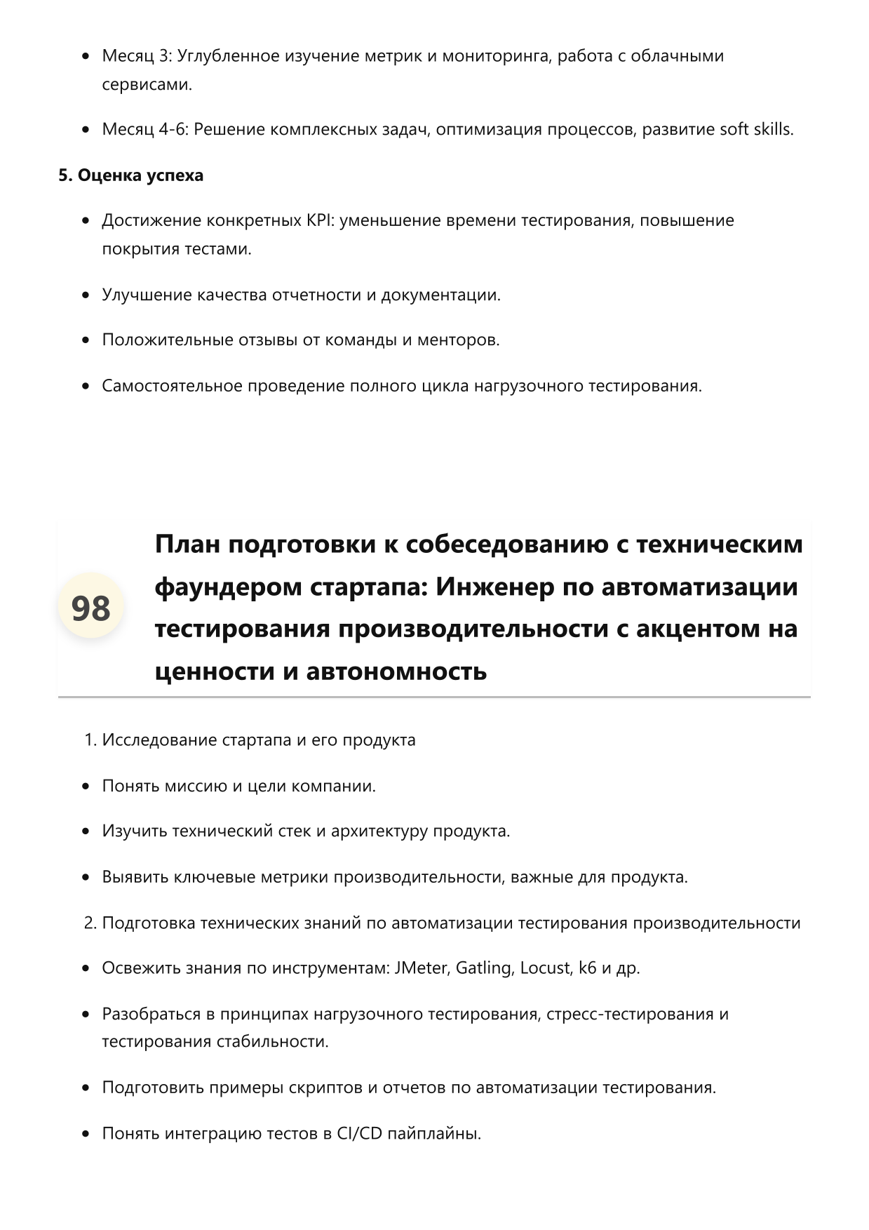 Инженер по автоматизации тестирования производительности. Сборник ответов на карьерные вопросы фото
