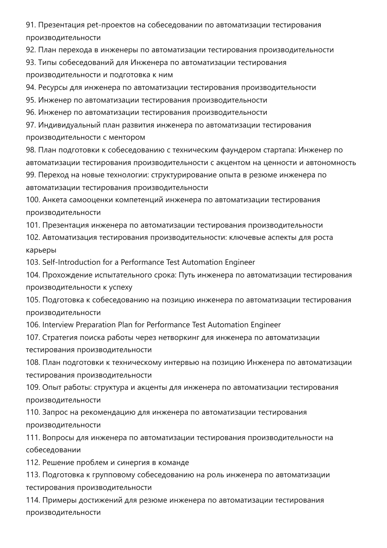 Инженер по автоматизации тестирования производительности. Сборник ответов на карьерные вопросы фото