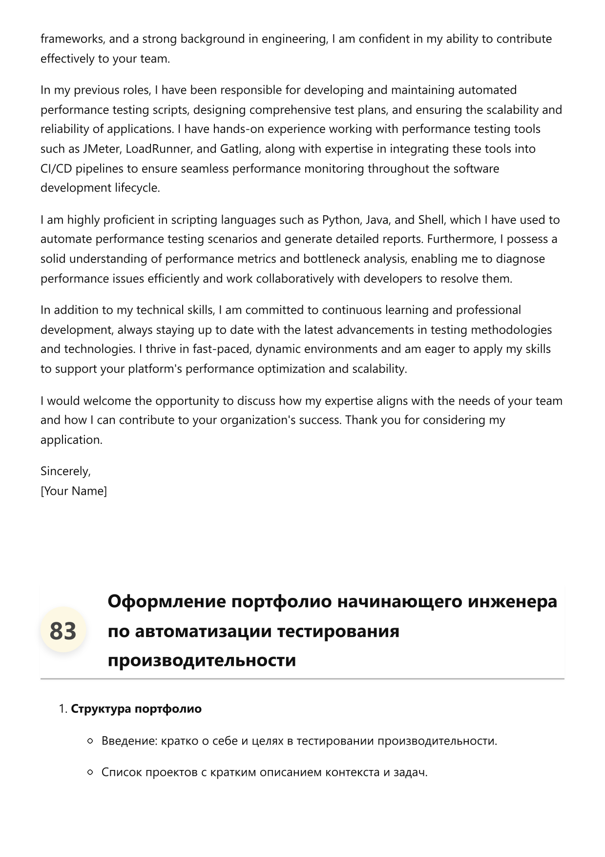 Инженер по автоматизации тестирования производительности. Сборник ответов на карьерные вопросы фото