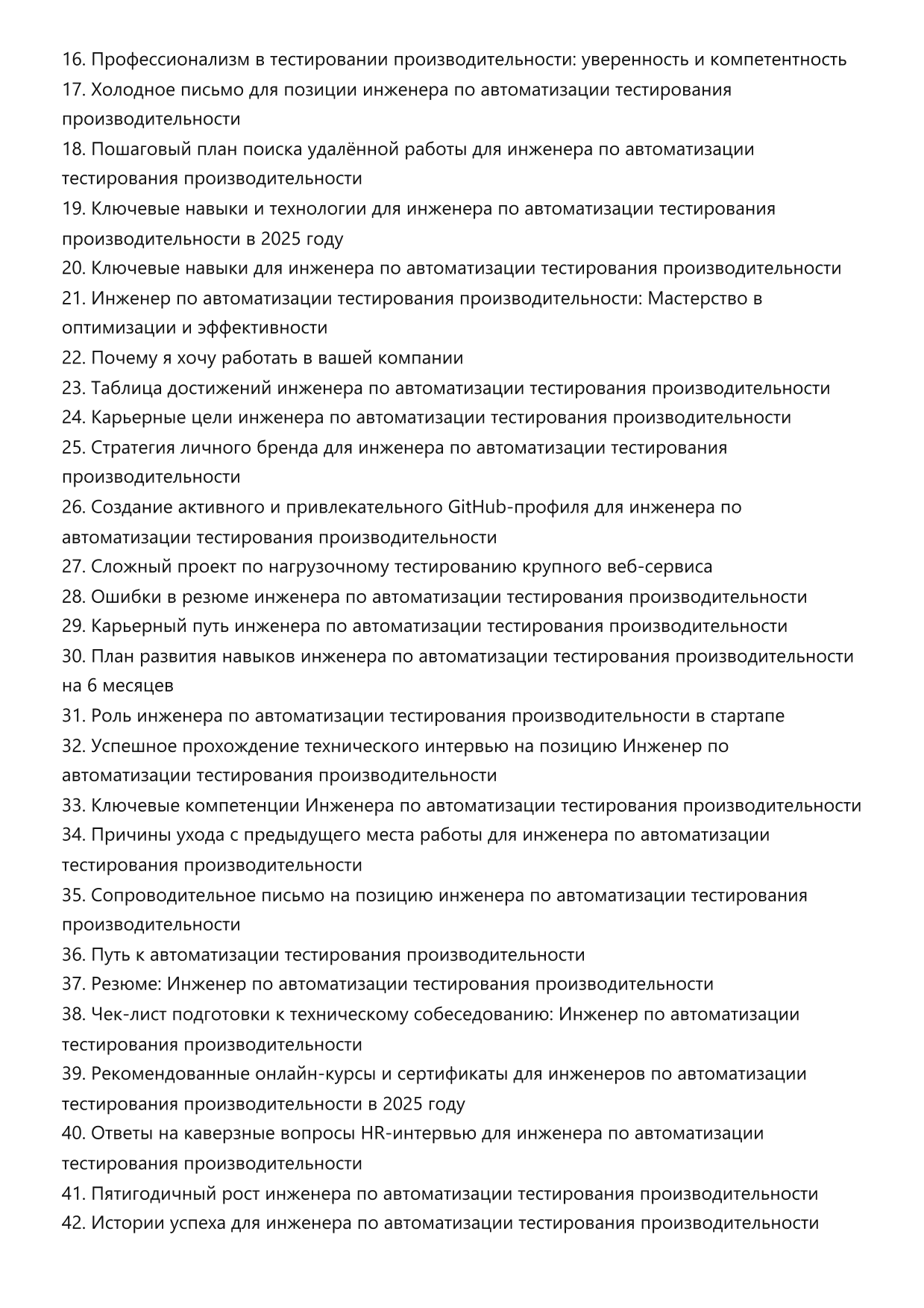 Инженер по автоматизации тестирования производительности. Сборник ответов на карьерные вопросы фото