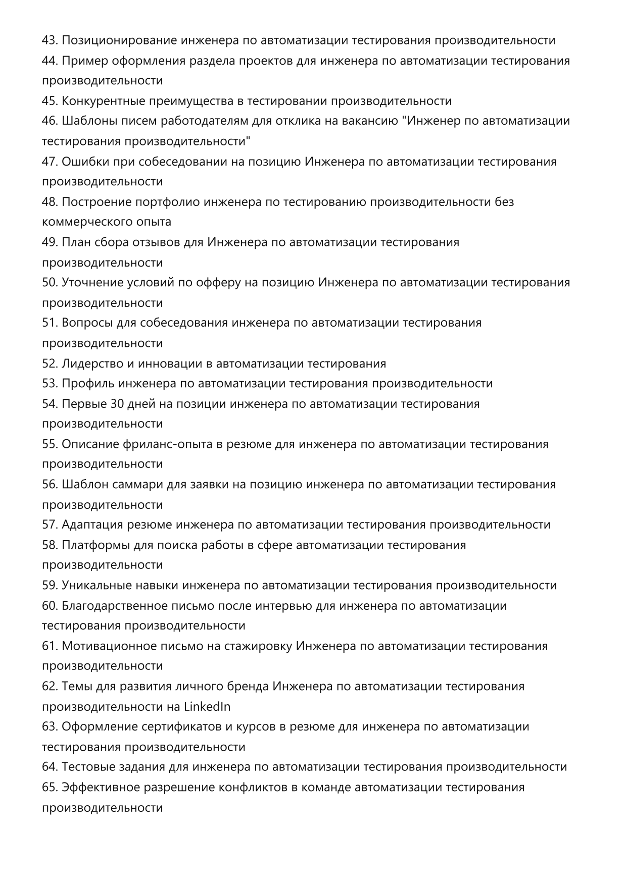 Инженер по автоматизации тестирования производительности. Сборник ответов на карьерные вопросы фото