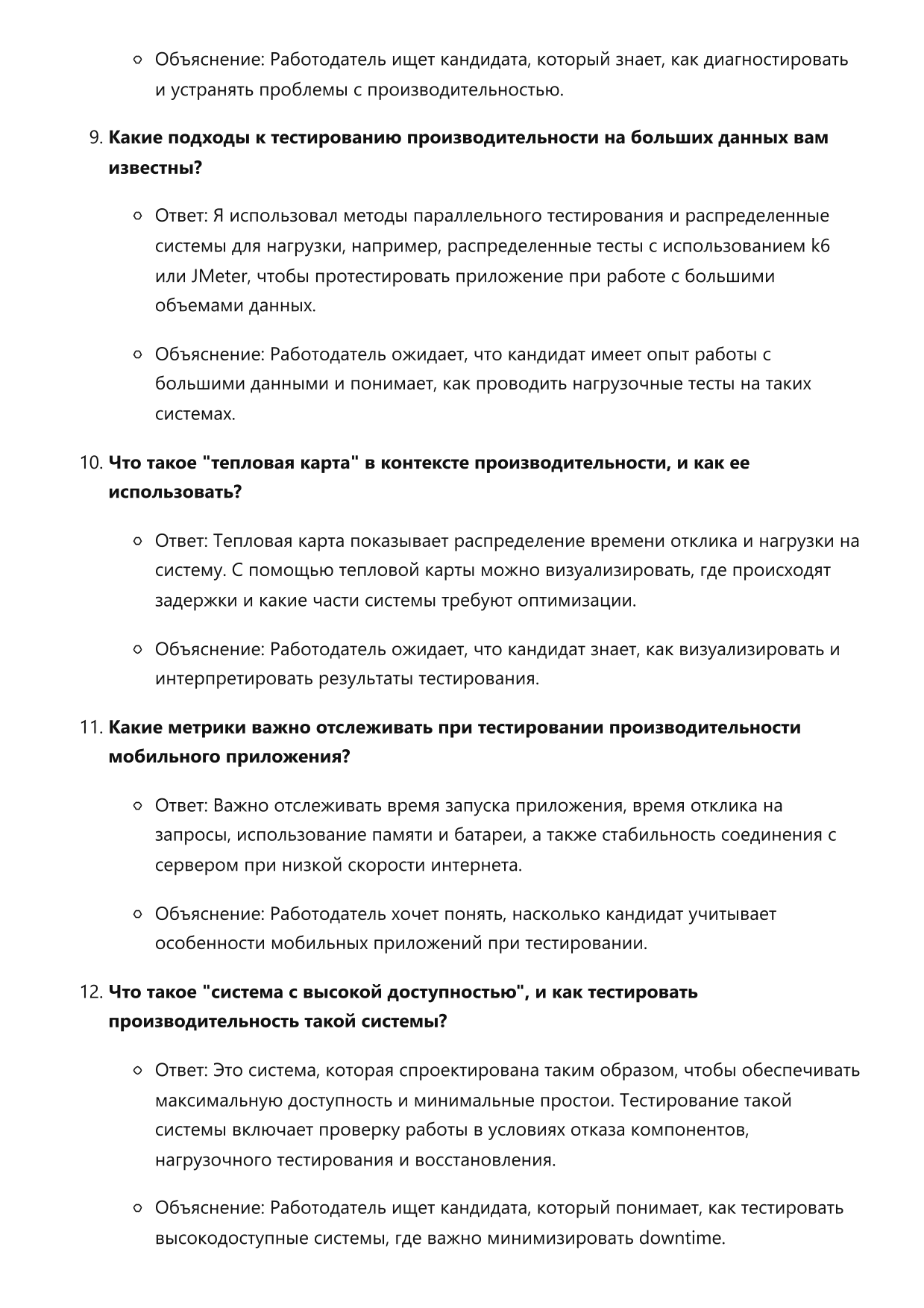 Инженер по автоматизации тестирования производительности. Сборник ответов на карьерные вопросы фото