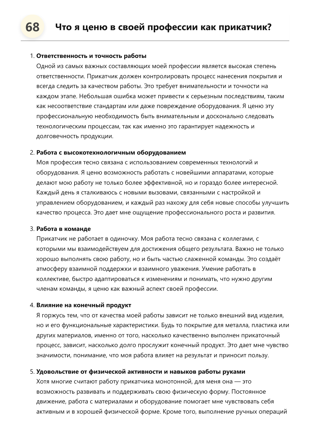 Прикатчик фото